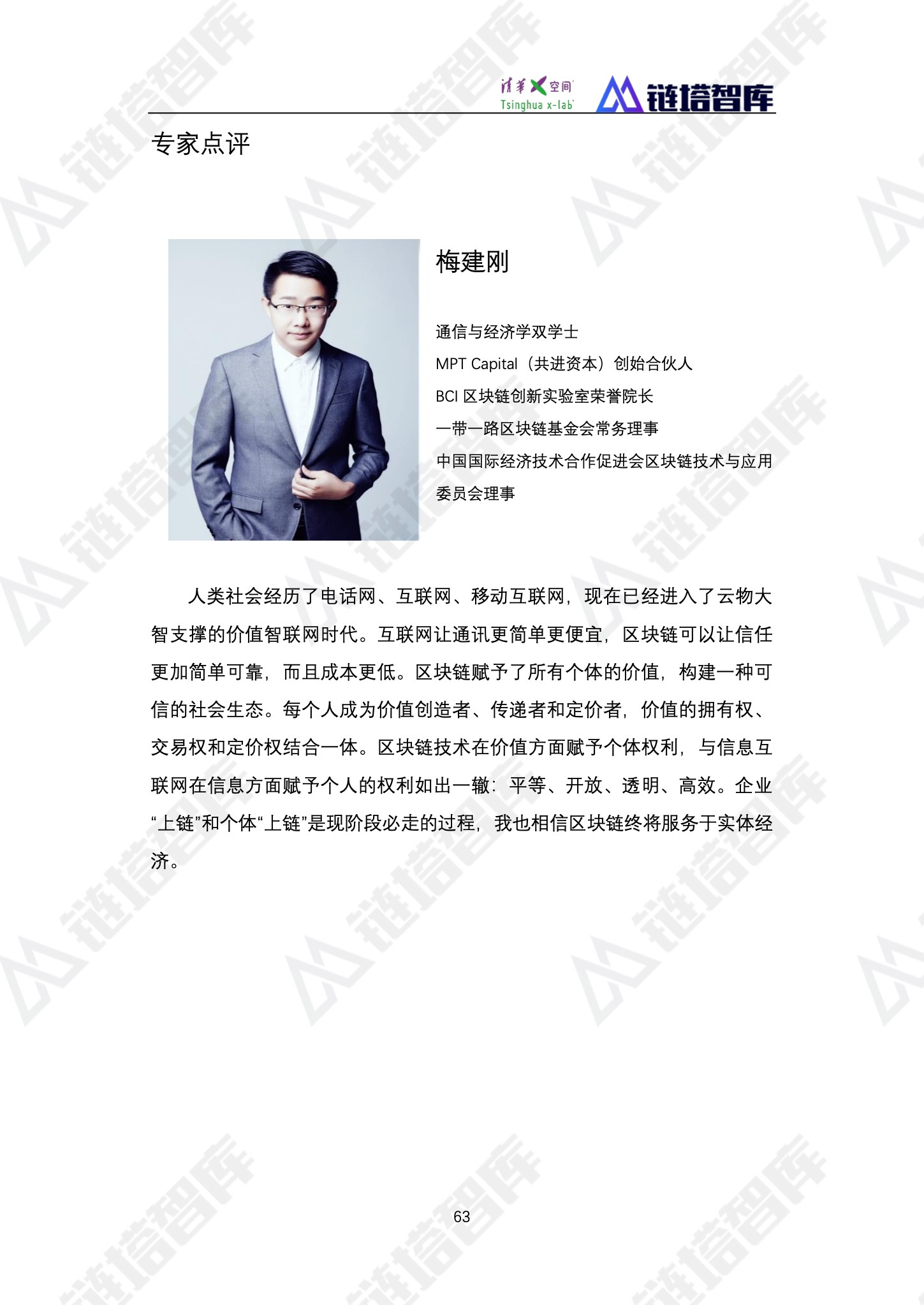 区块链产业