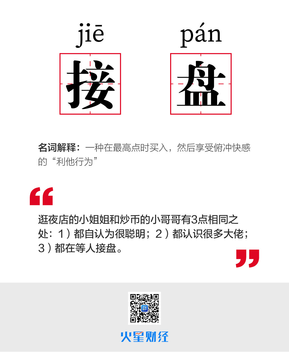 2018流行语