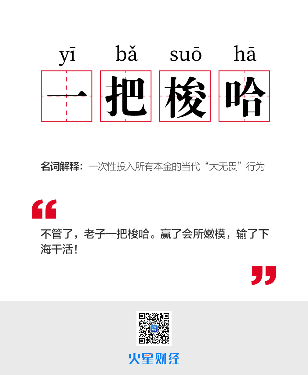 2018流行语