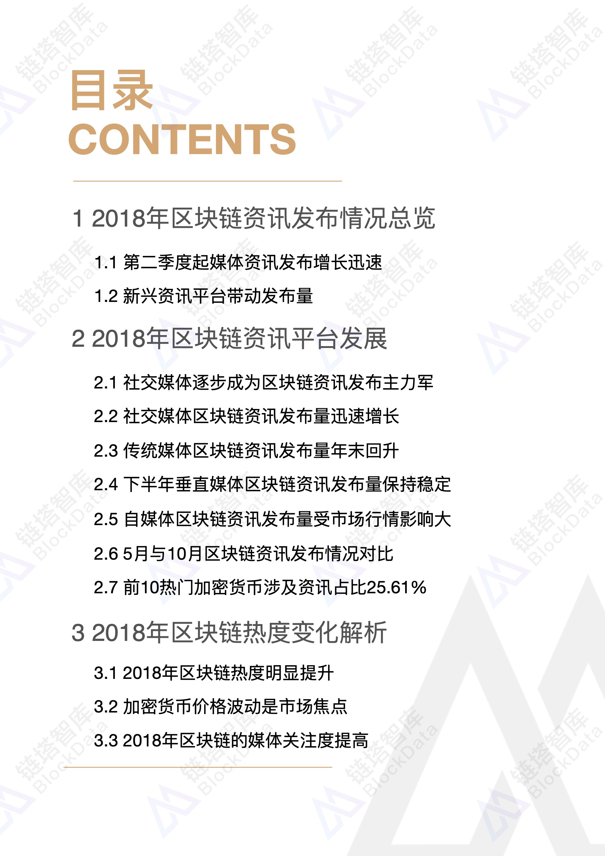 链塔智库