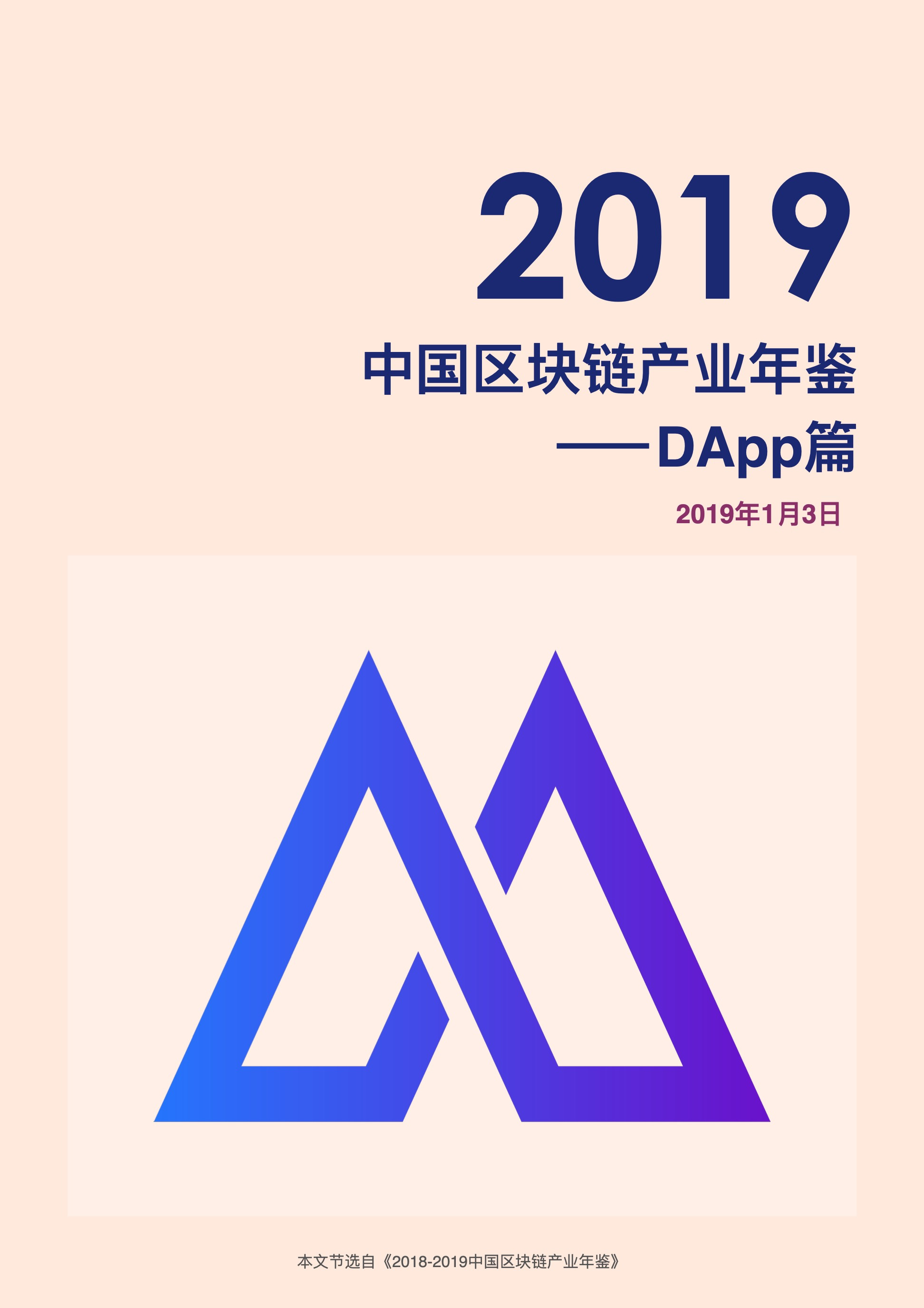 数字资产2019区块链
