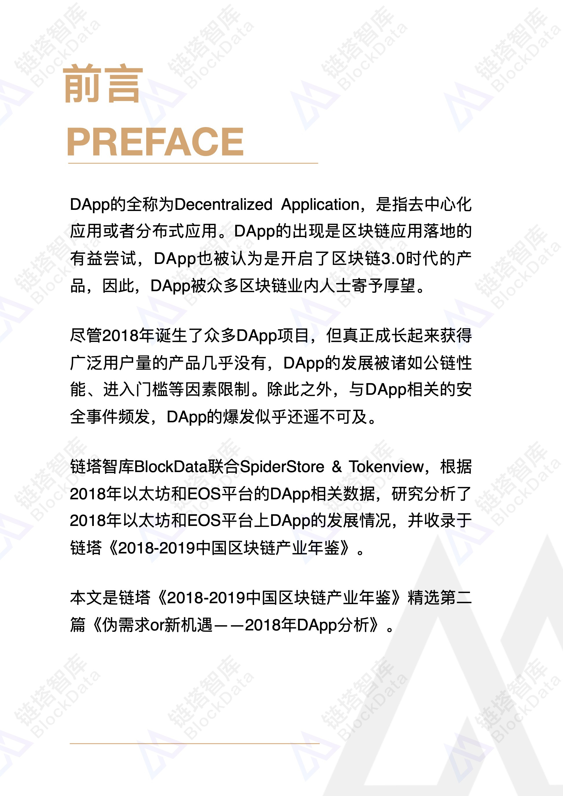 数字资产2019区块链