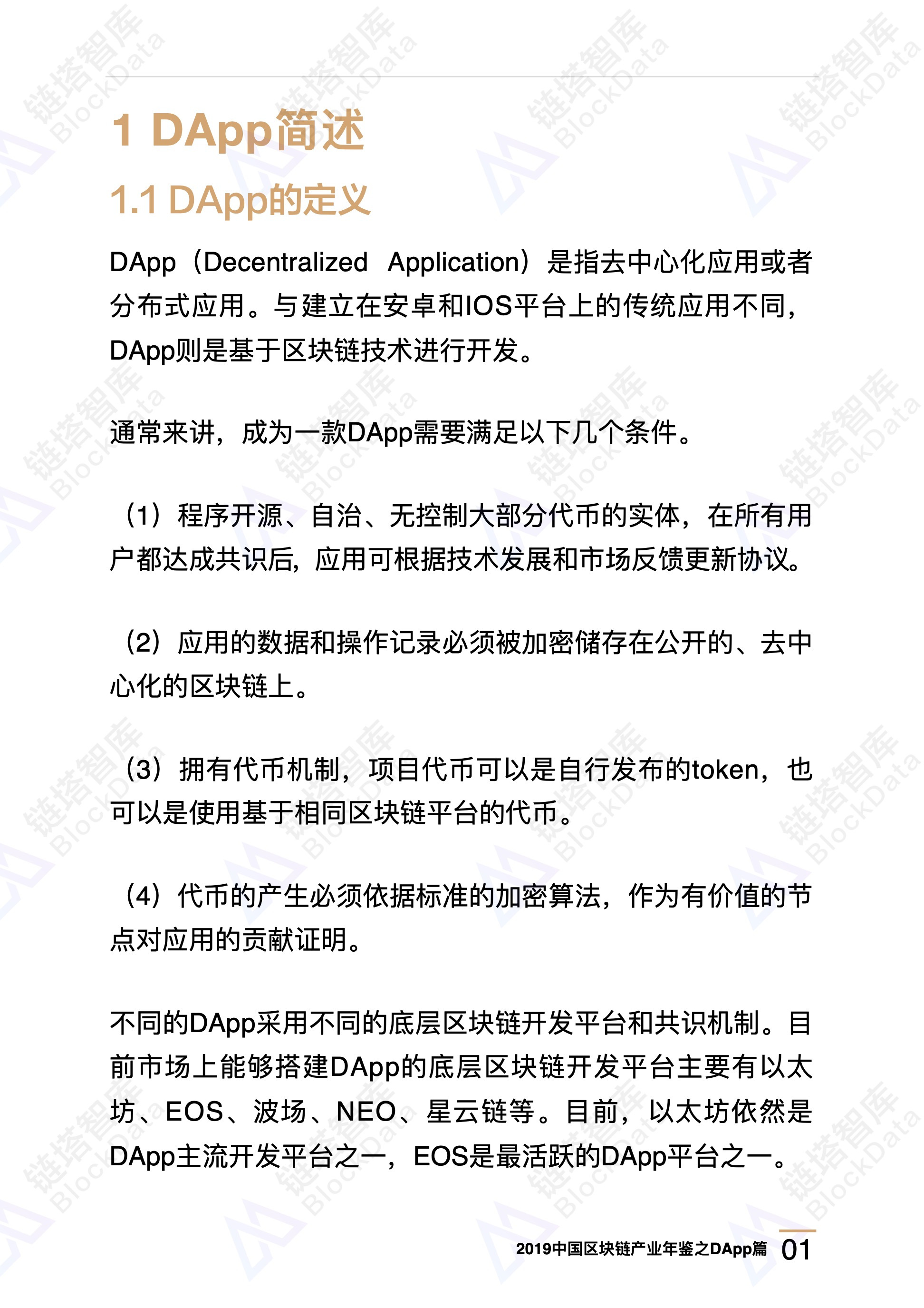 数字资产2019区块链