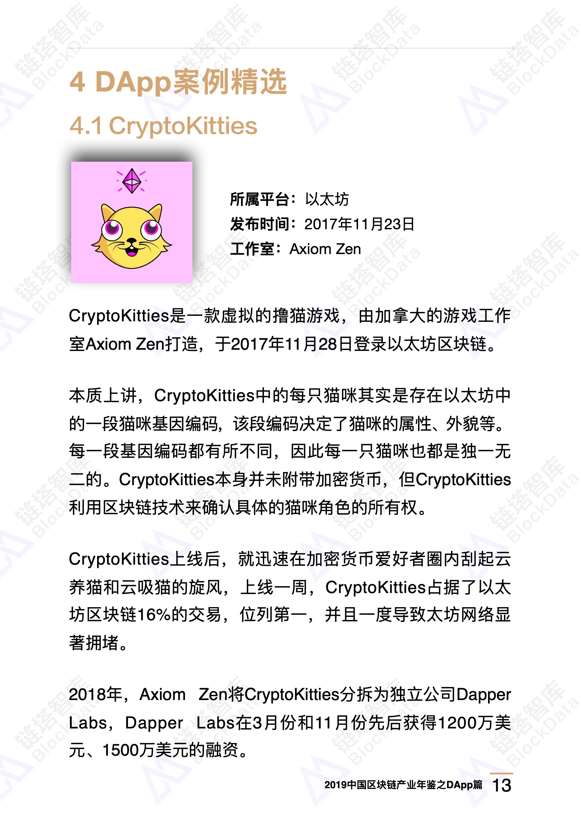 数字资产2019区块链