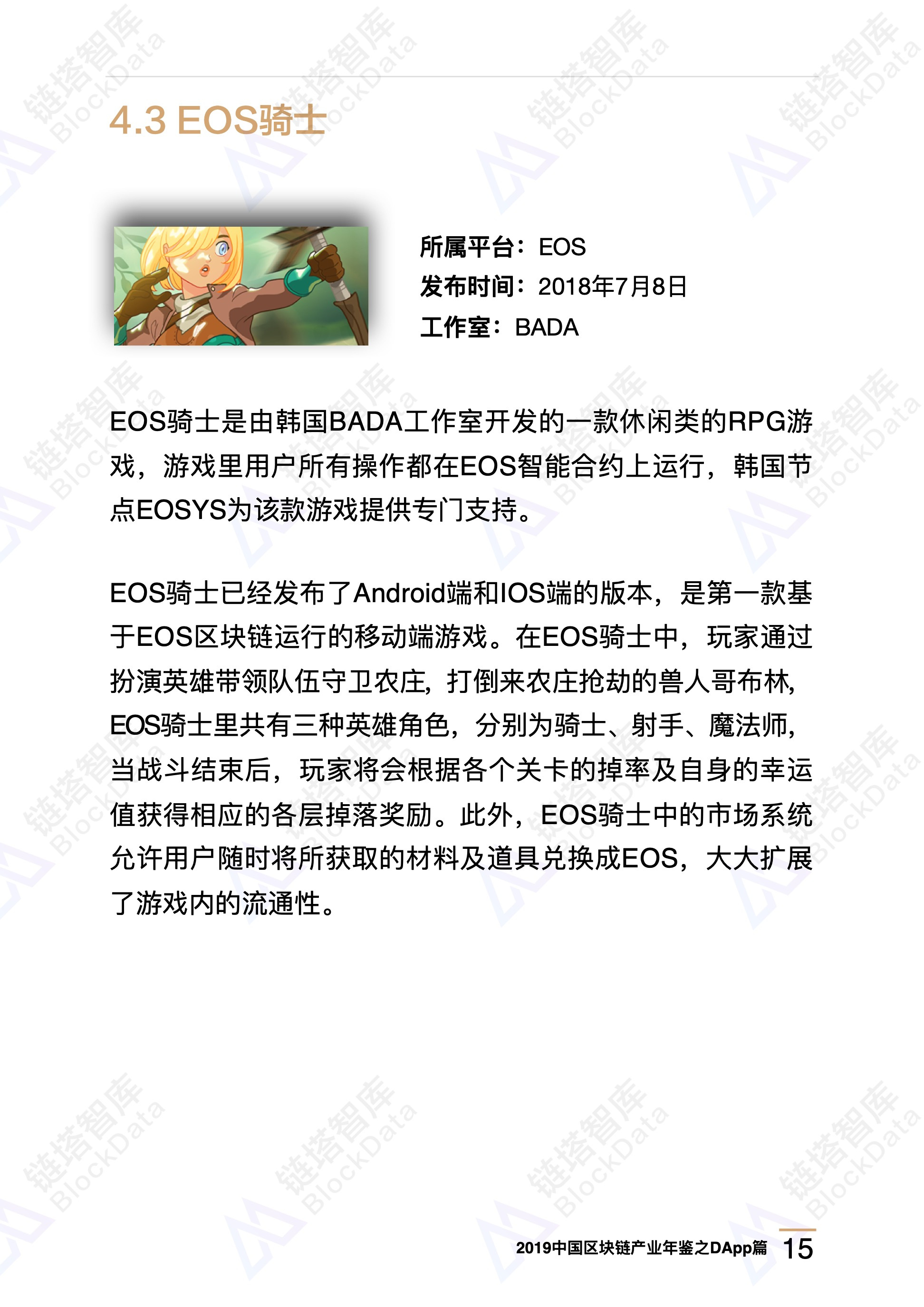 数字资产2019区块链