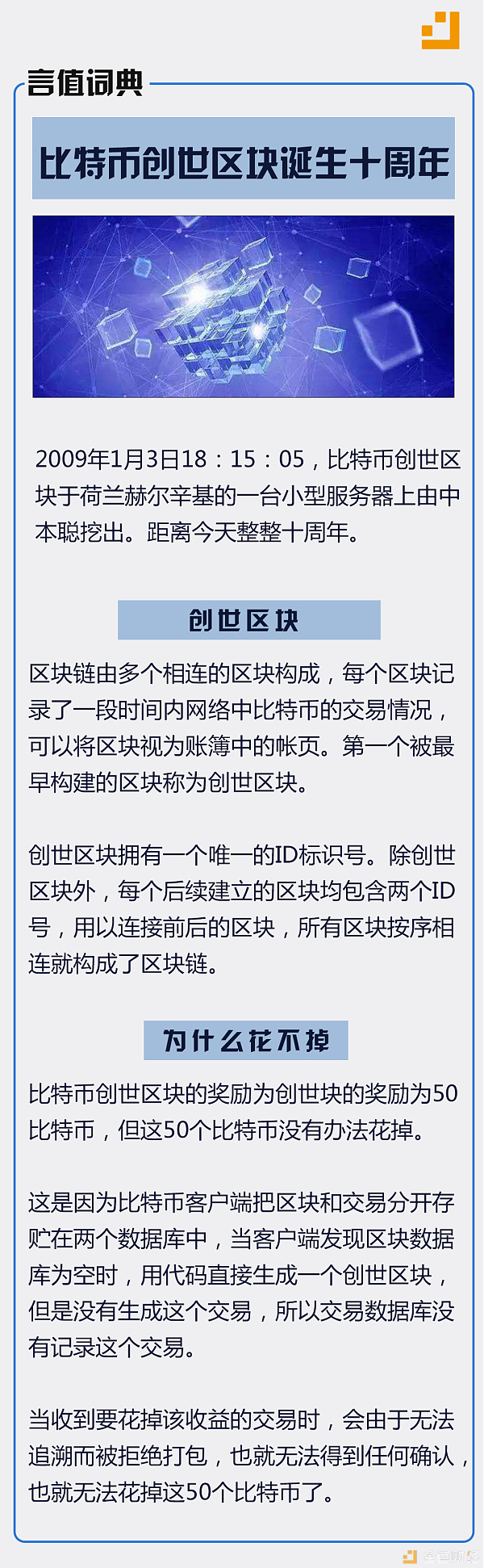 比特币创世区块10周年