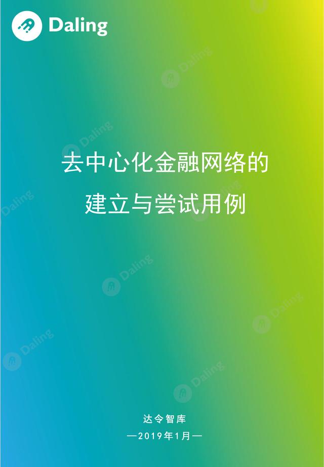区块链应用