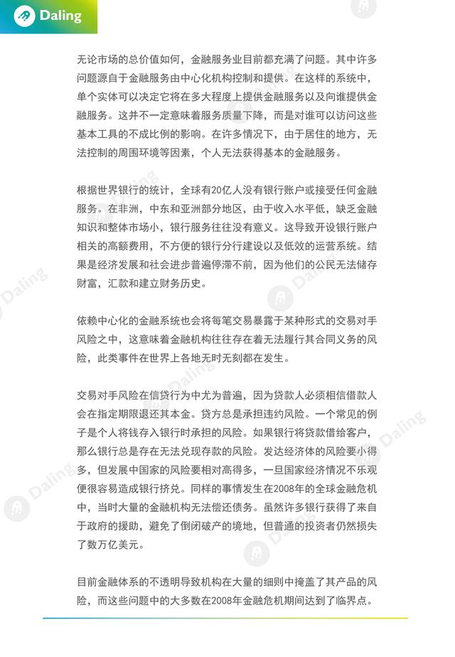 区块链应用