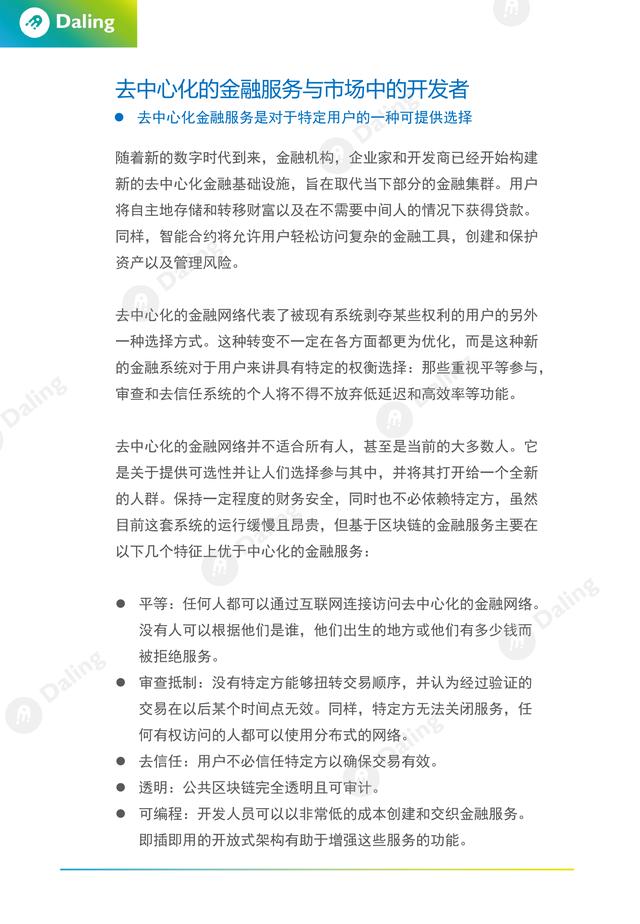 区块链应用