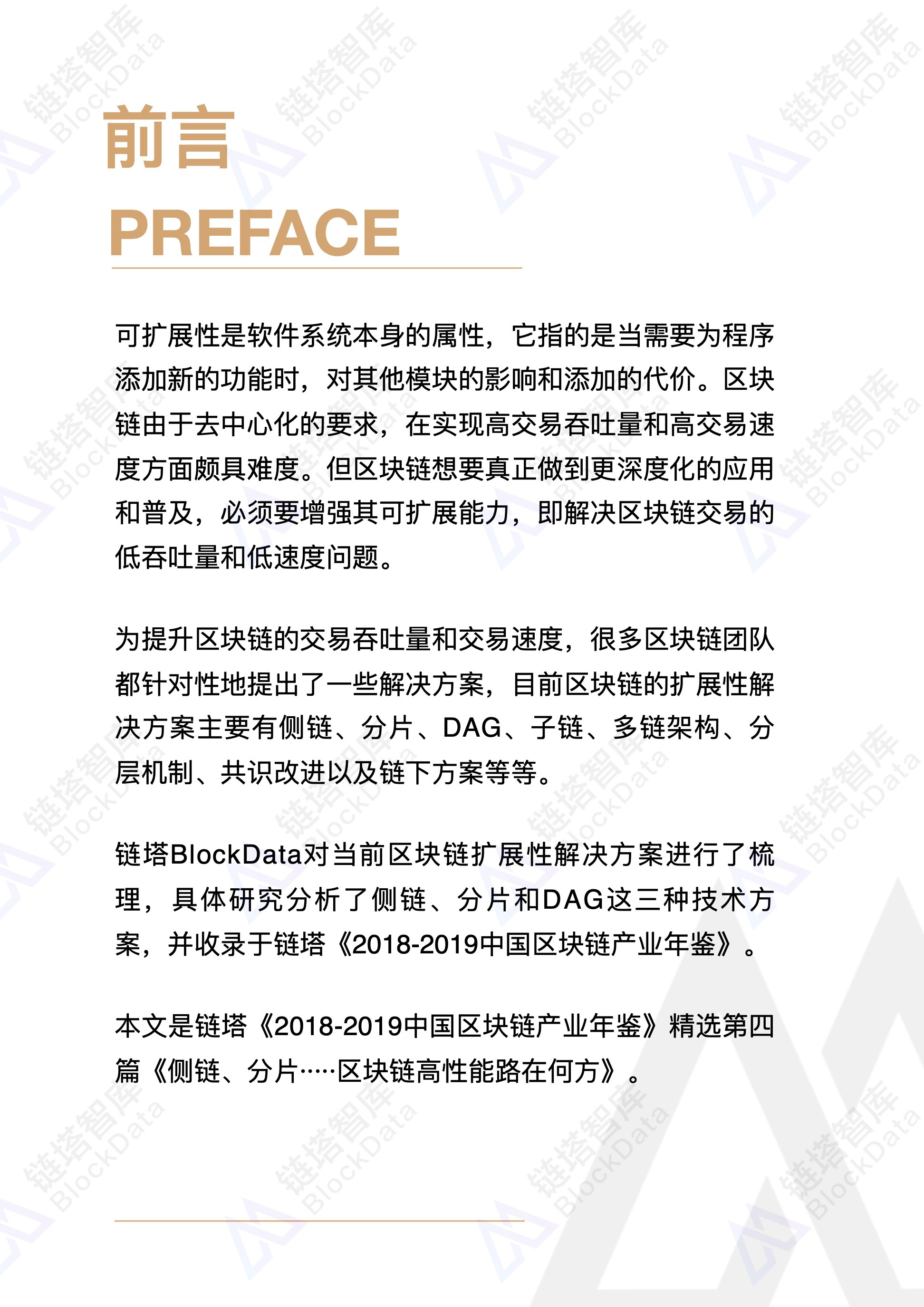 区块链技术