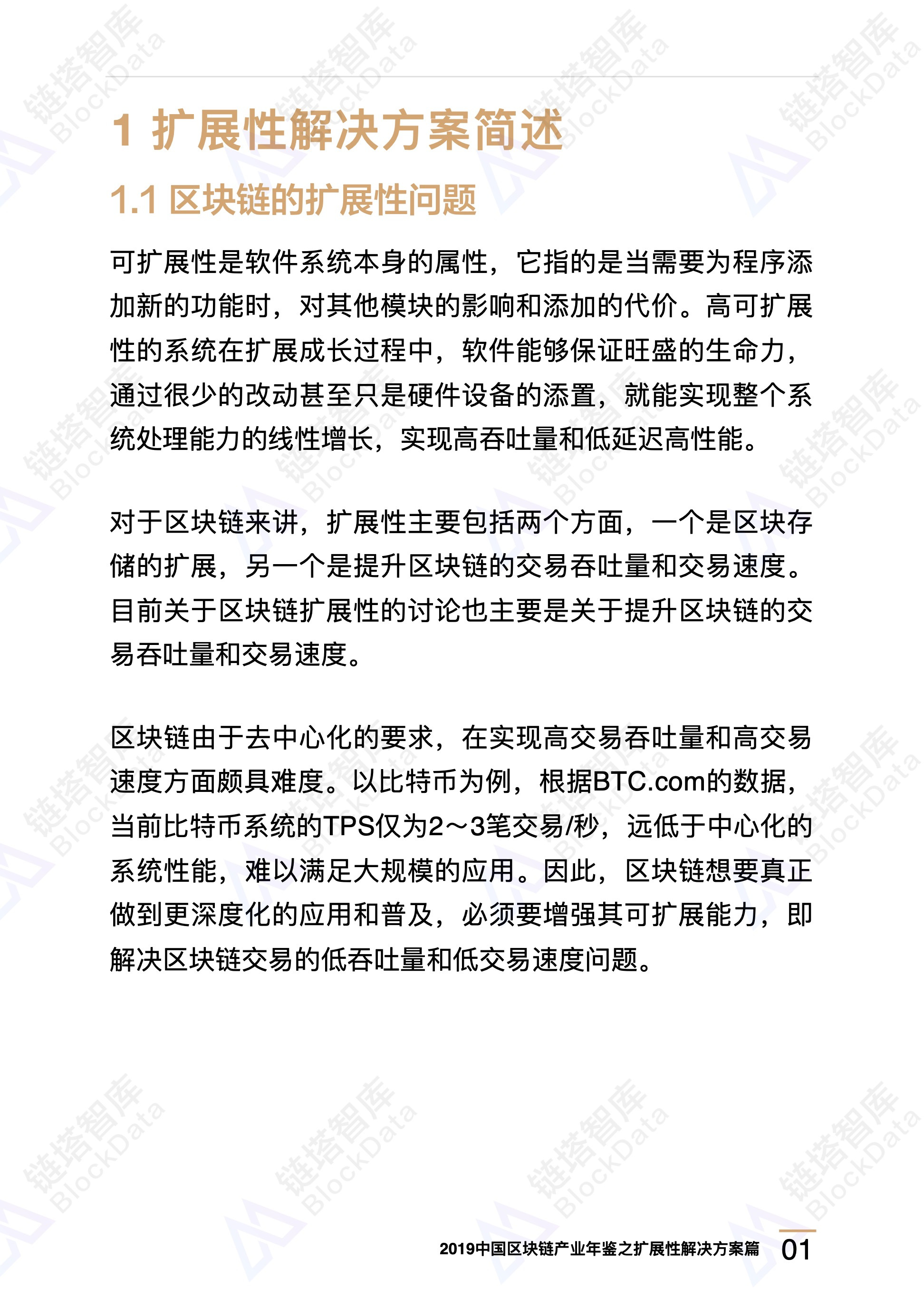 区块链技术