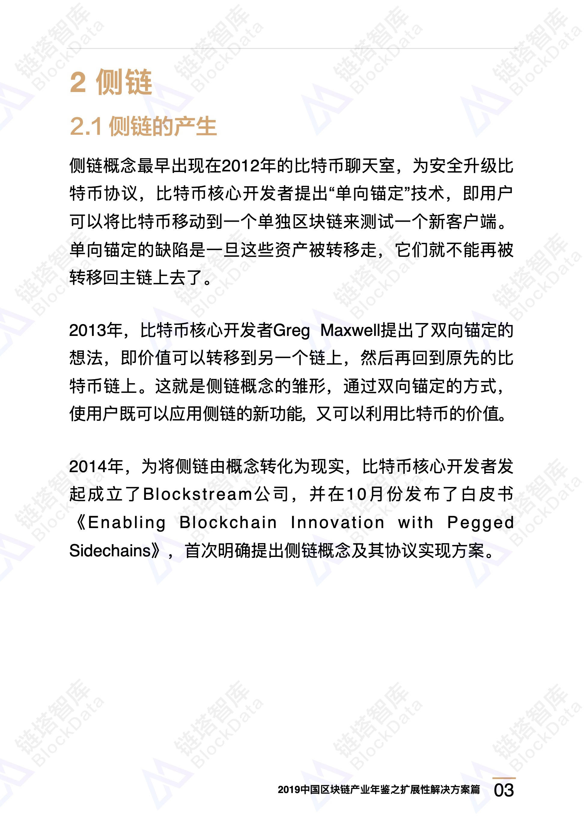 区块链技术