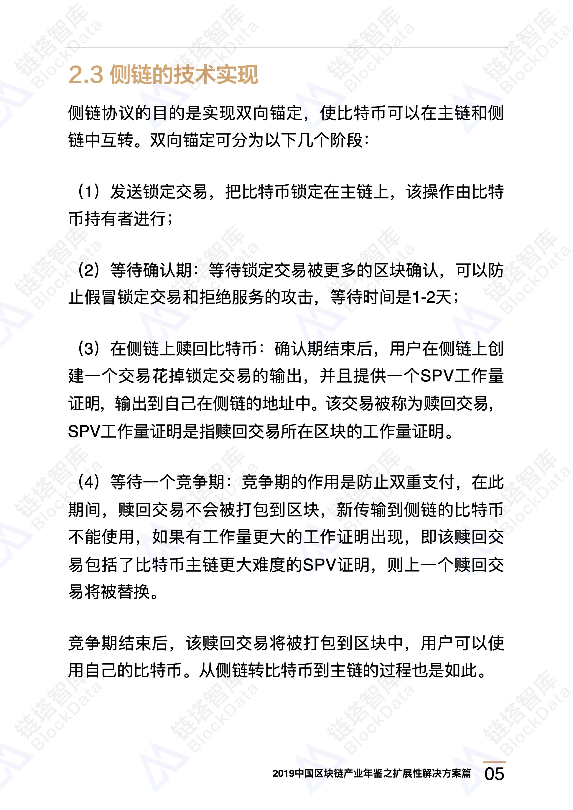 区块链技术
