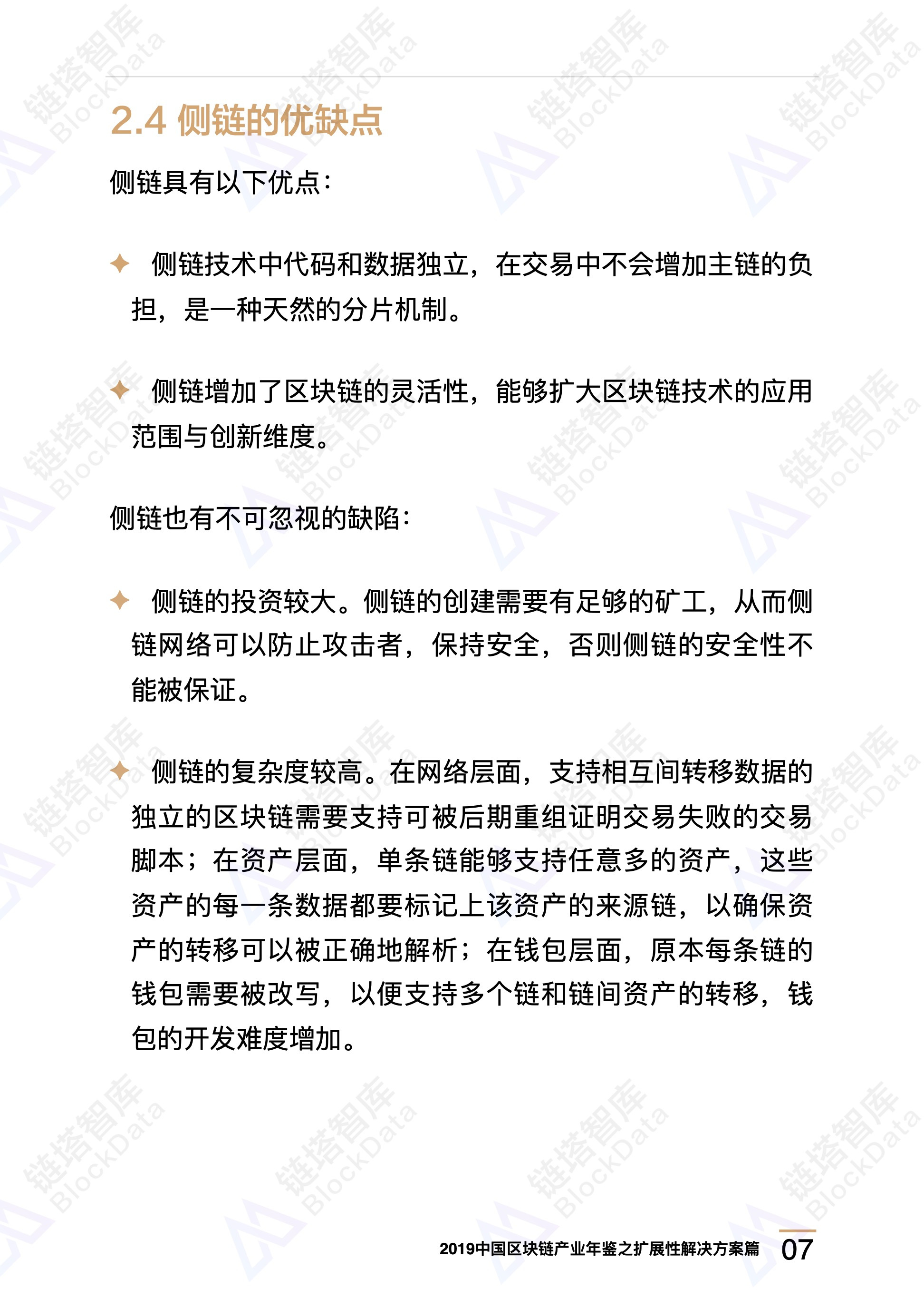 区块链技术