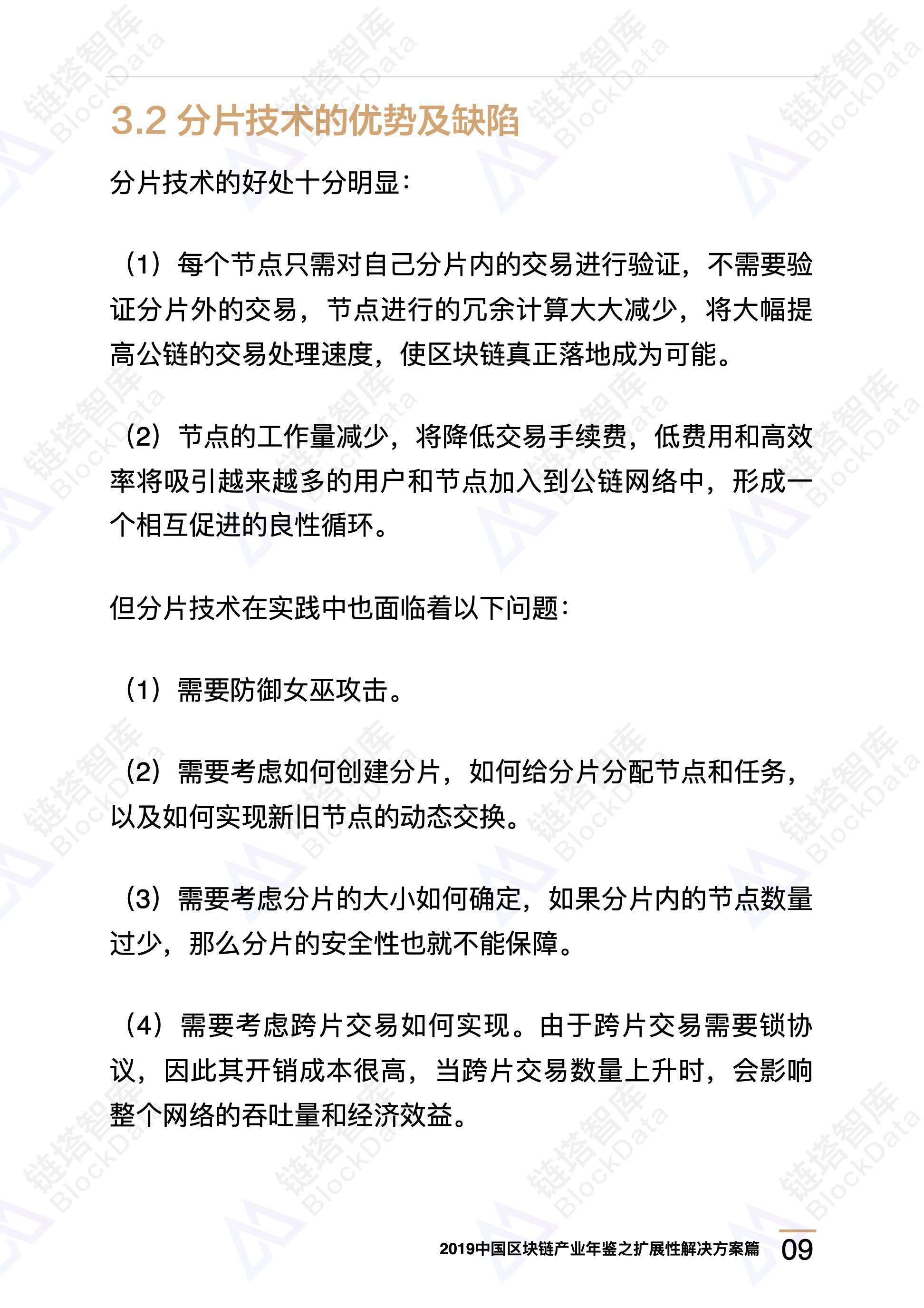 区块链技术