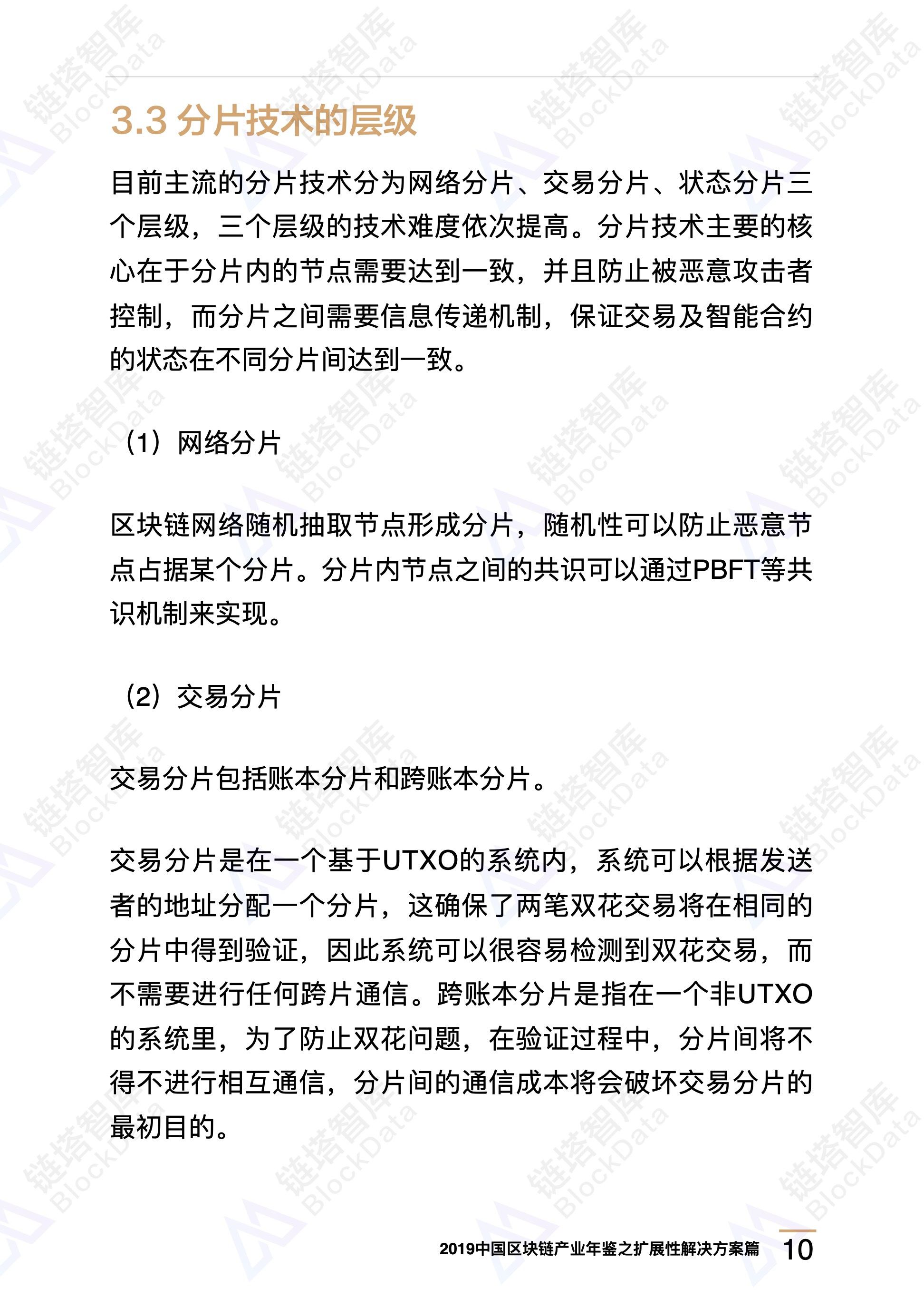 区块链技术
