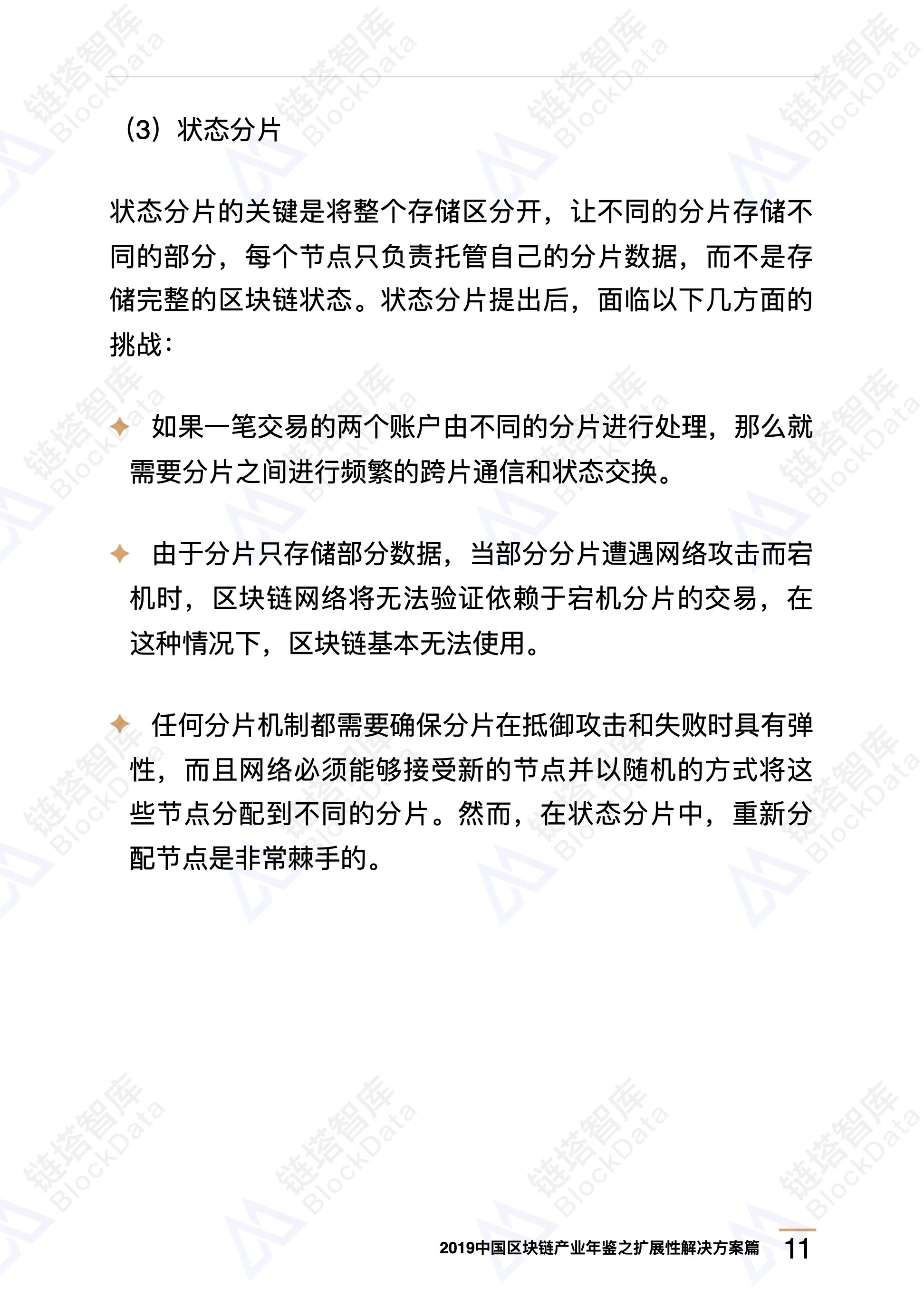 区块链技术