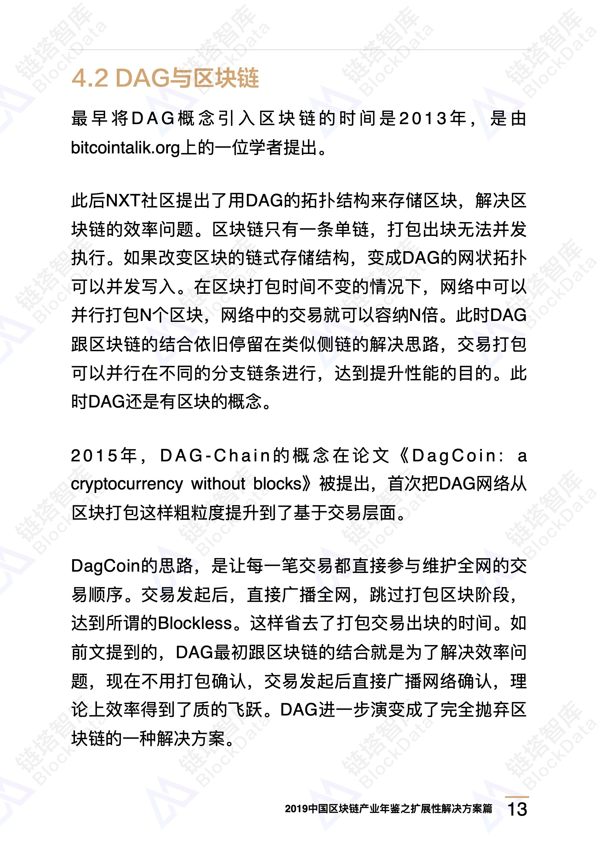 区块链技术