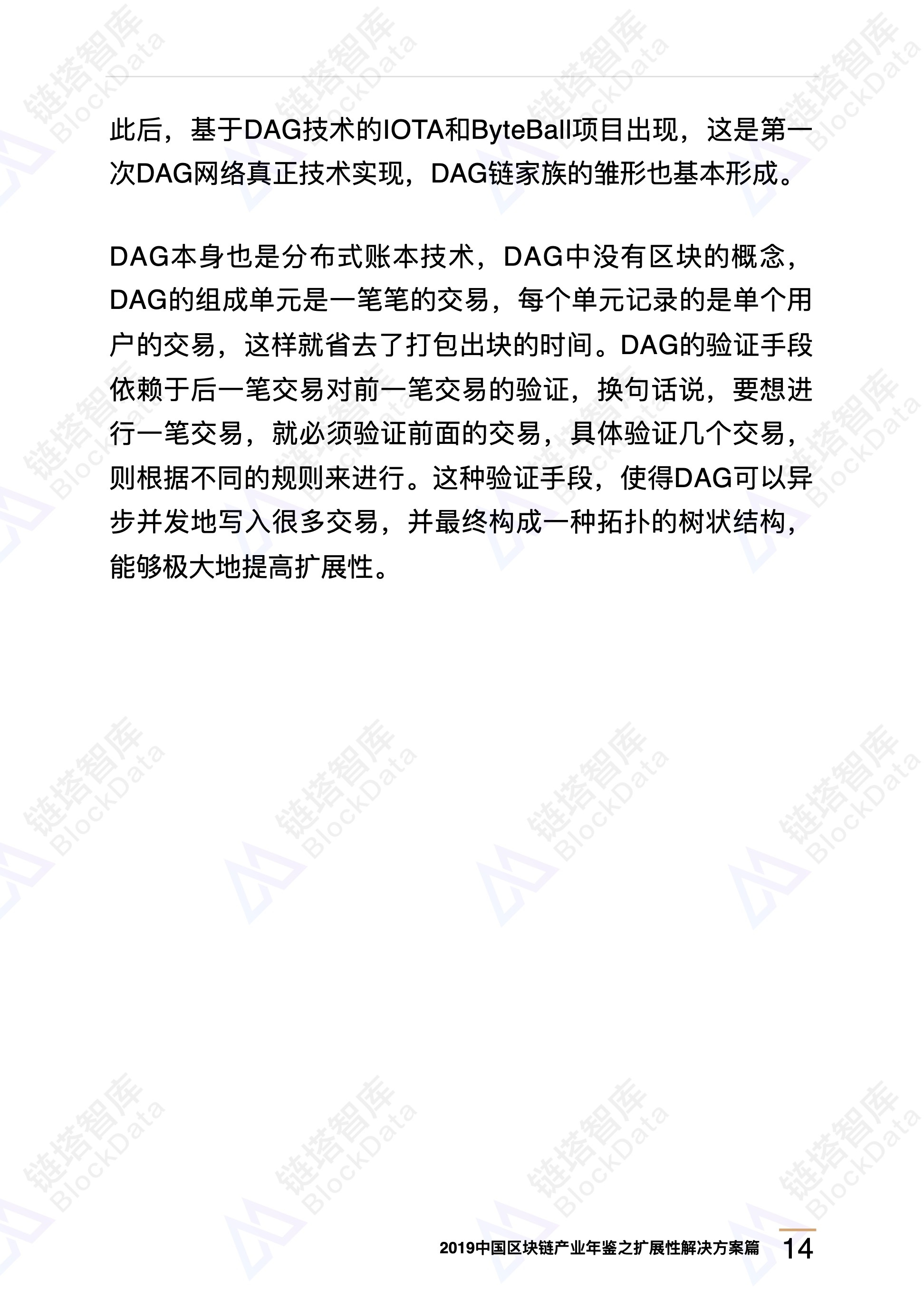 区块链技术