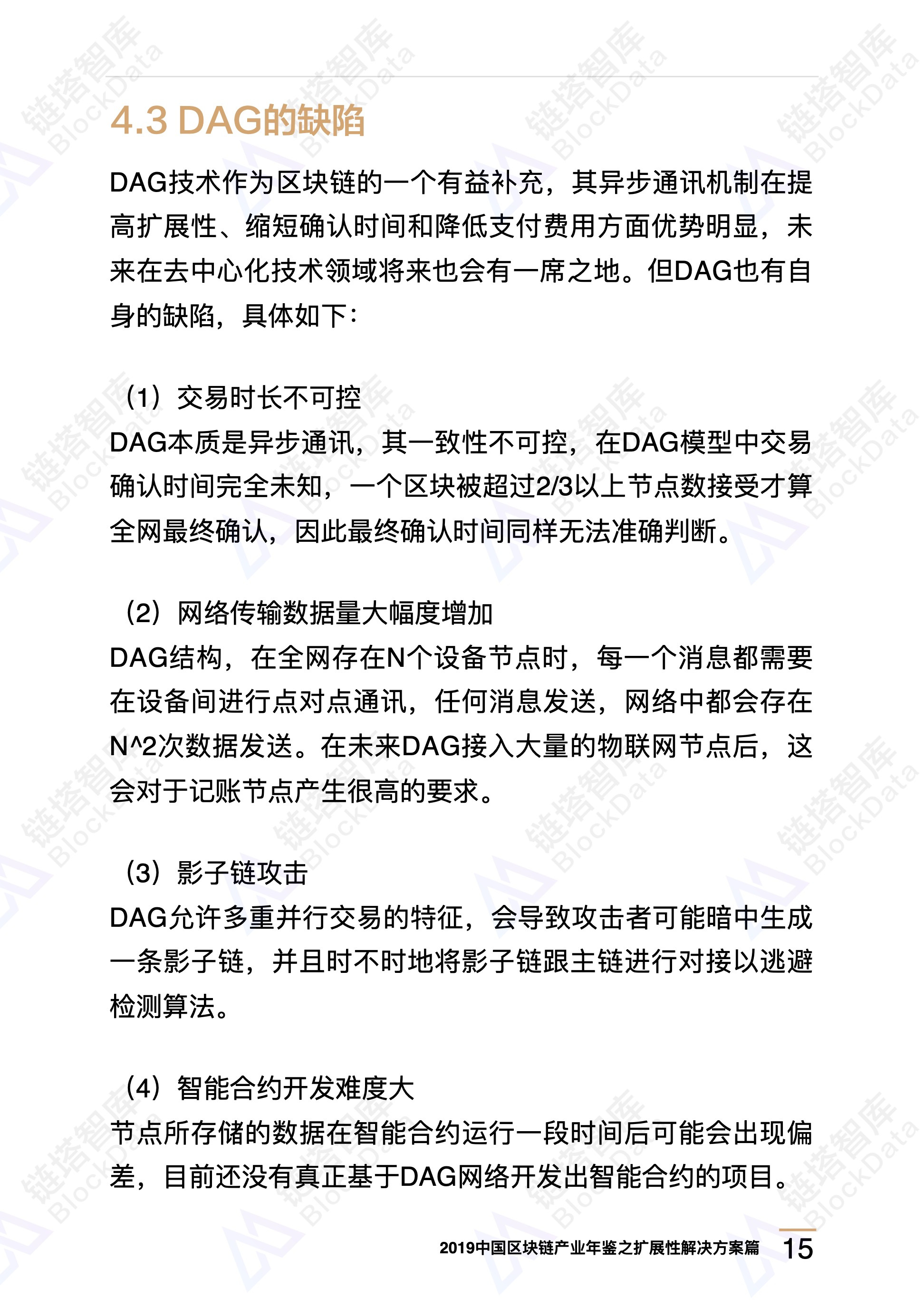 区块链技术
