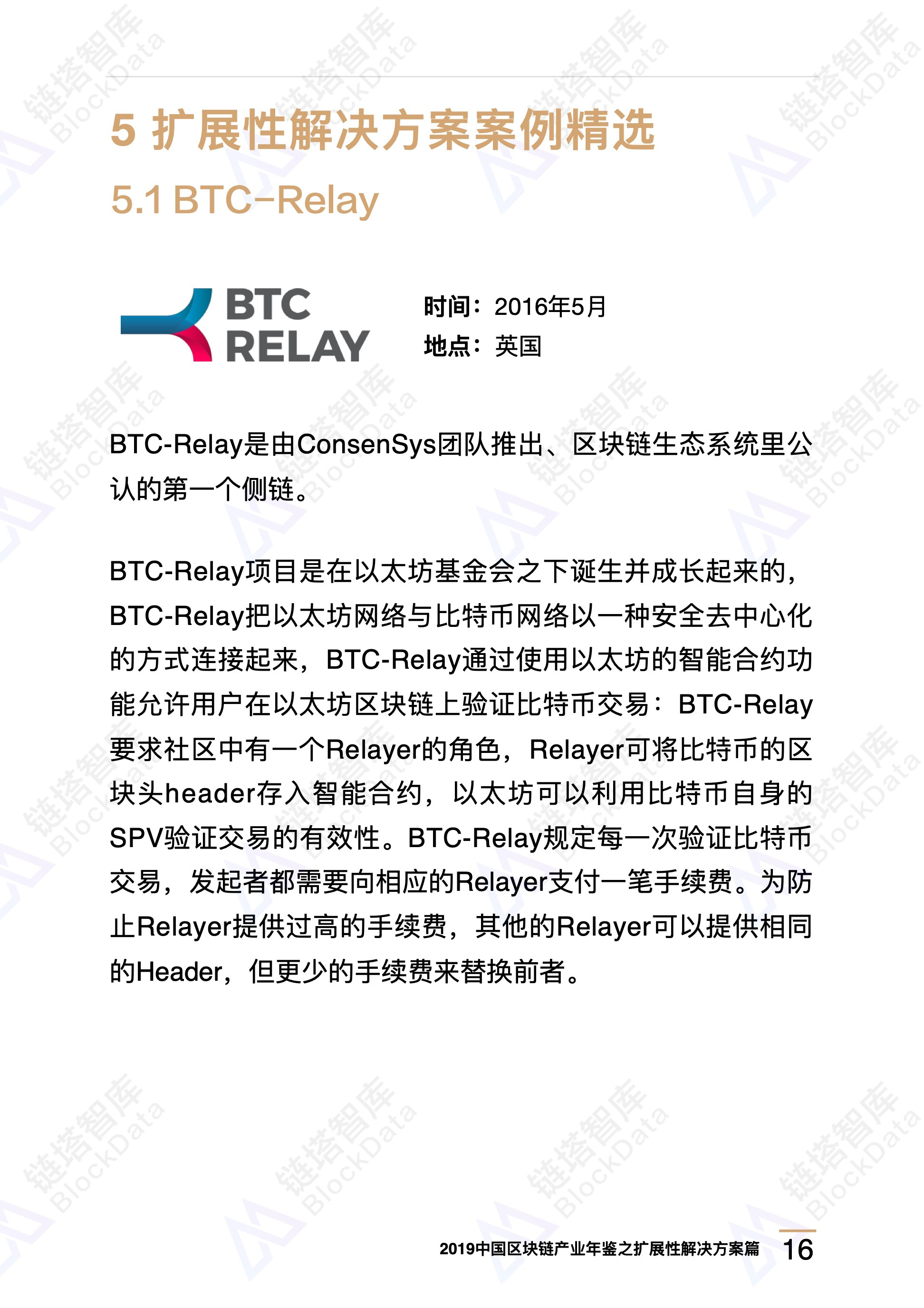 区块链技术