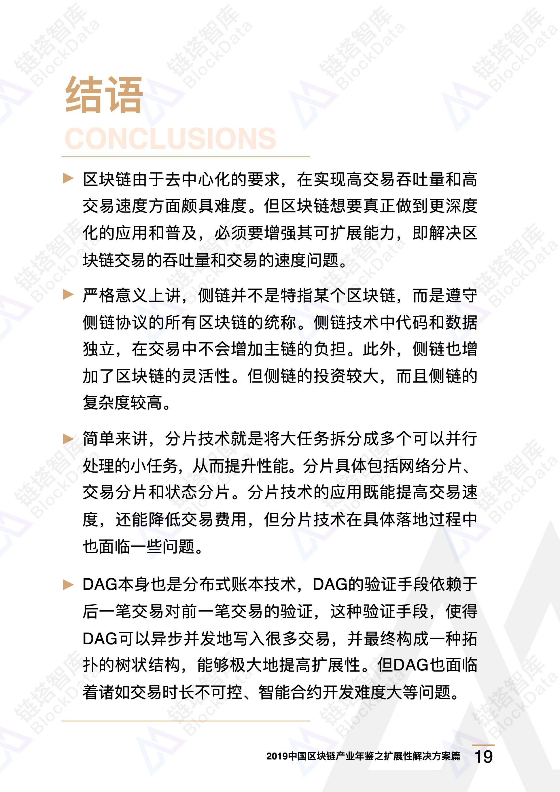 区块链技术