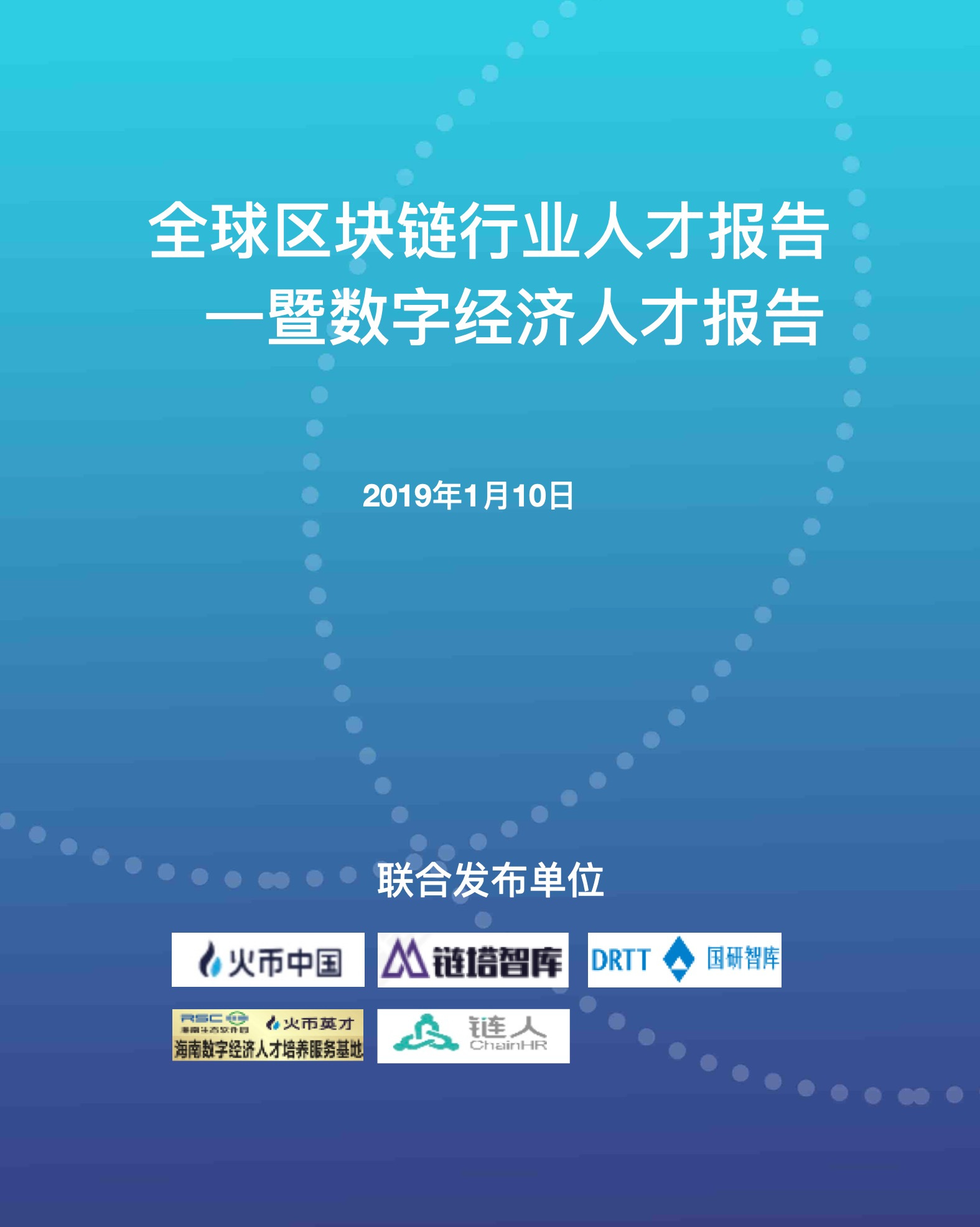 区块链技术