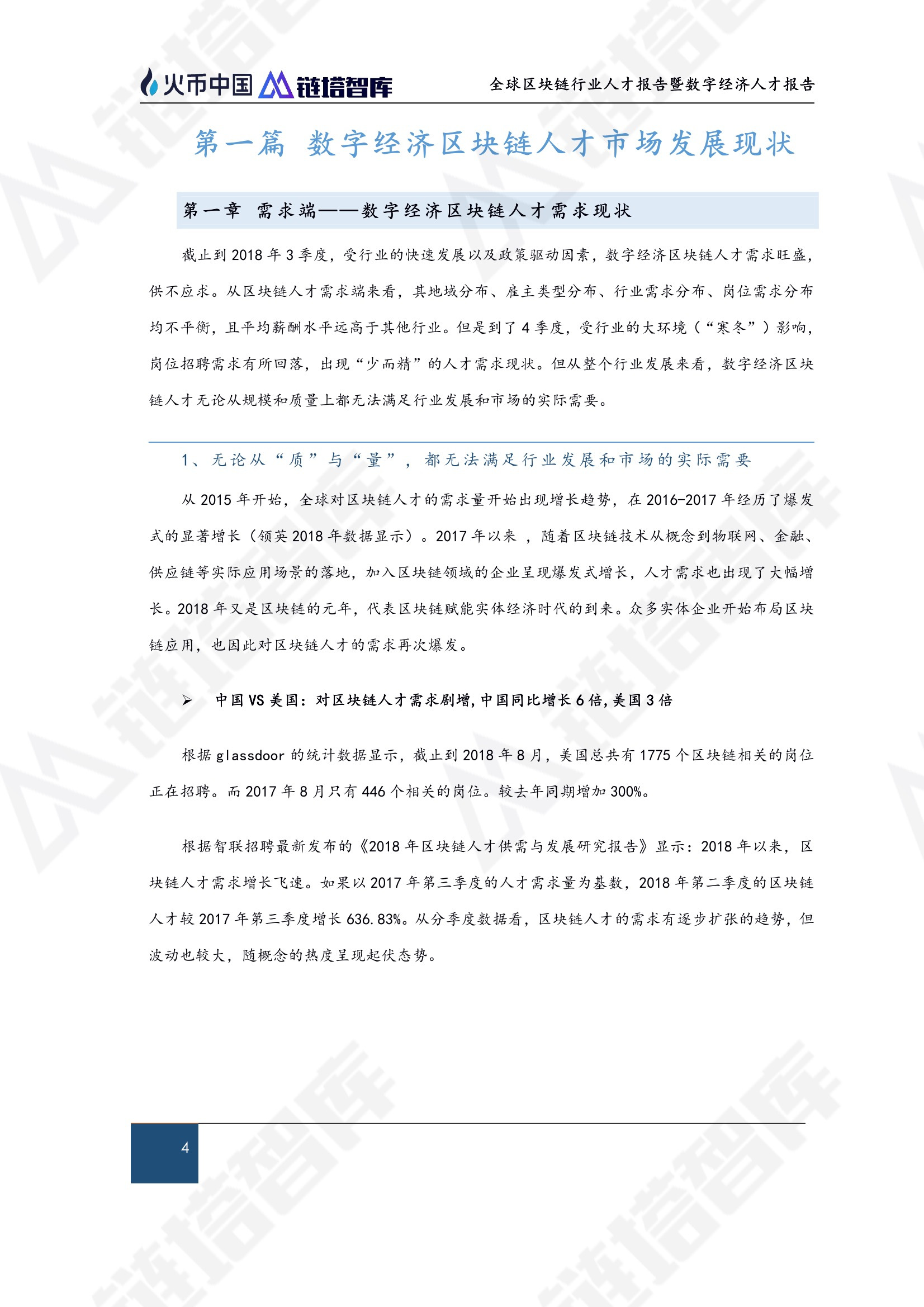 区块链技术