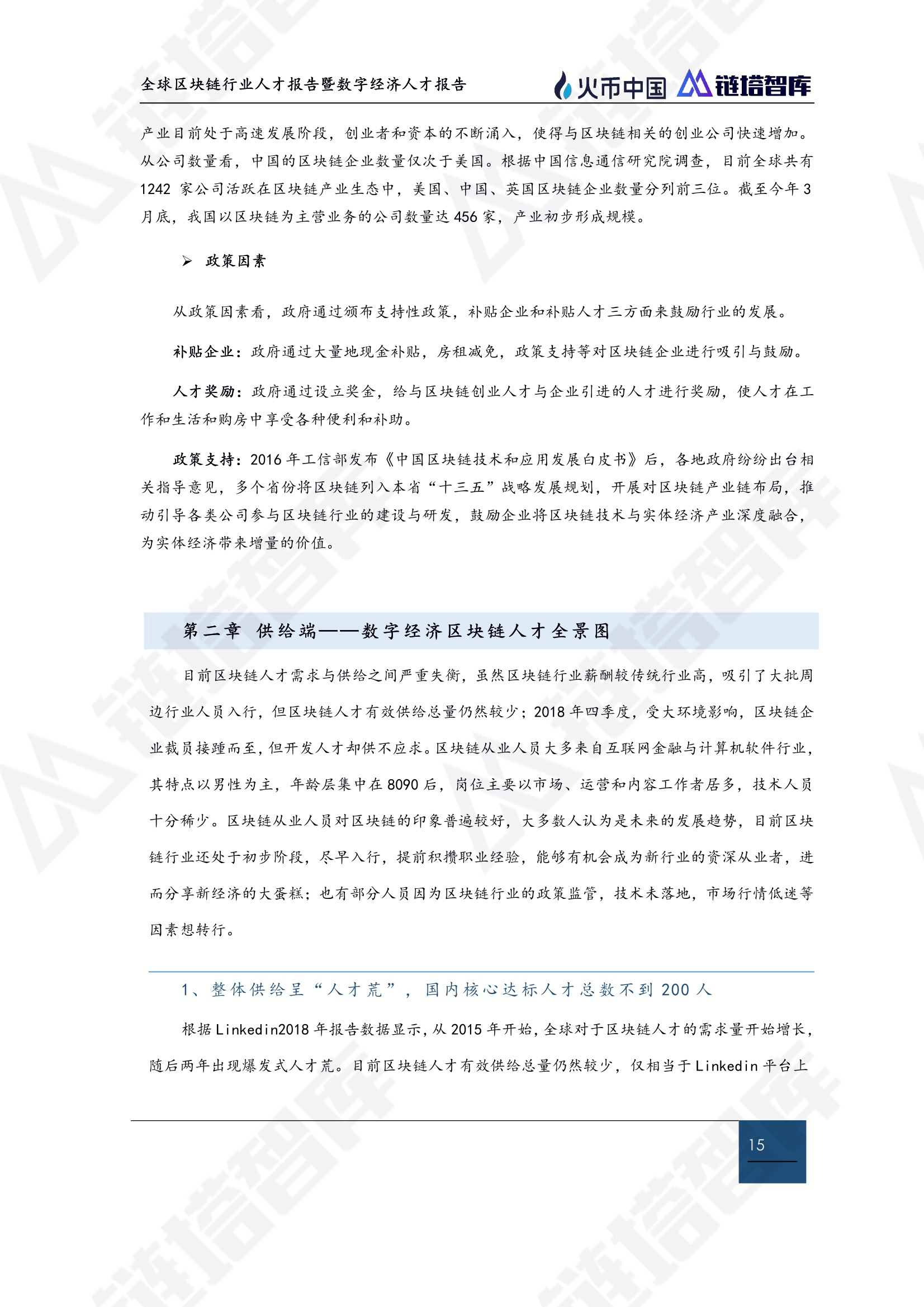 区块链技术