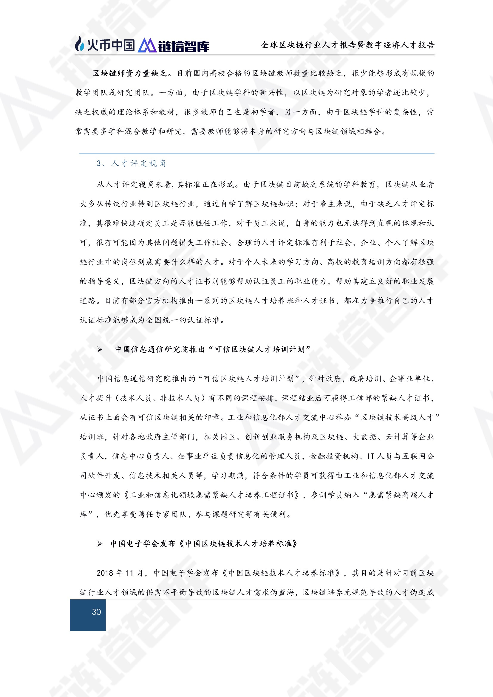 区块链技术