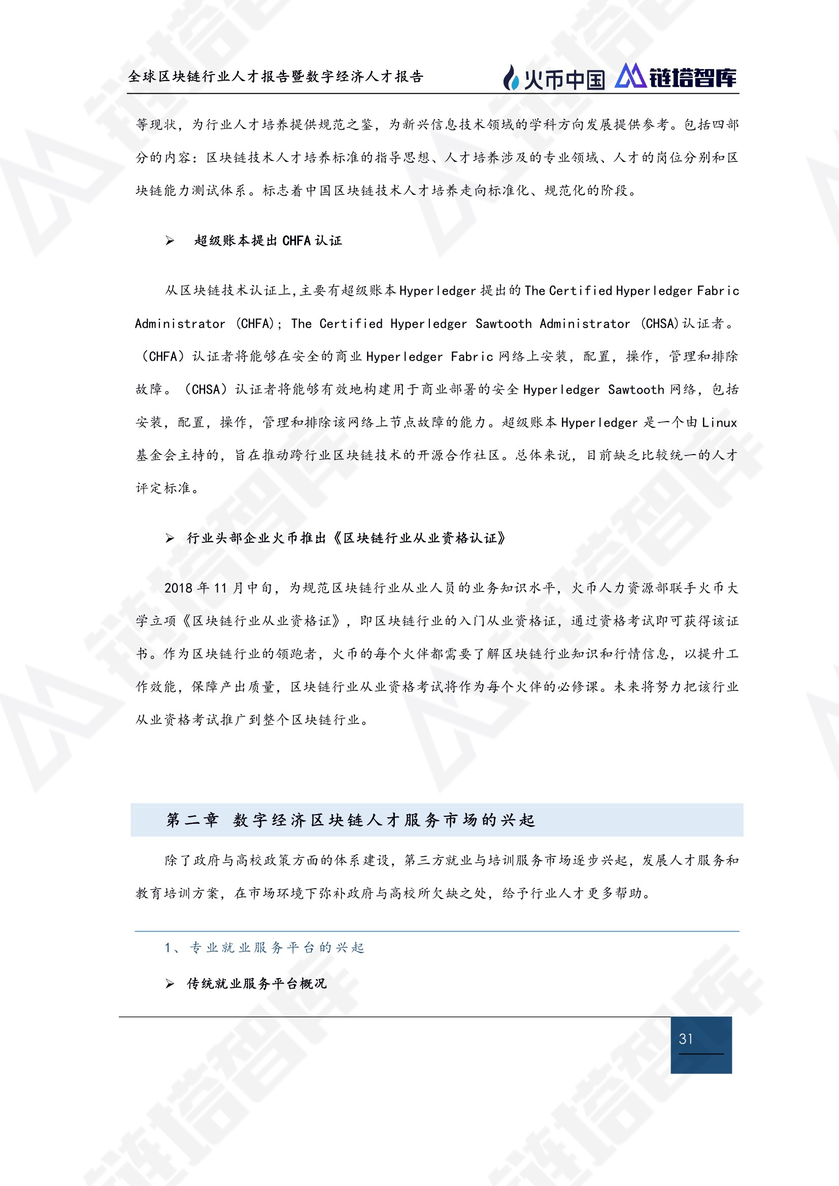 区块链技术