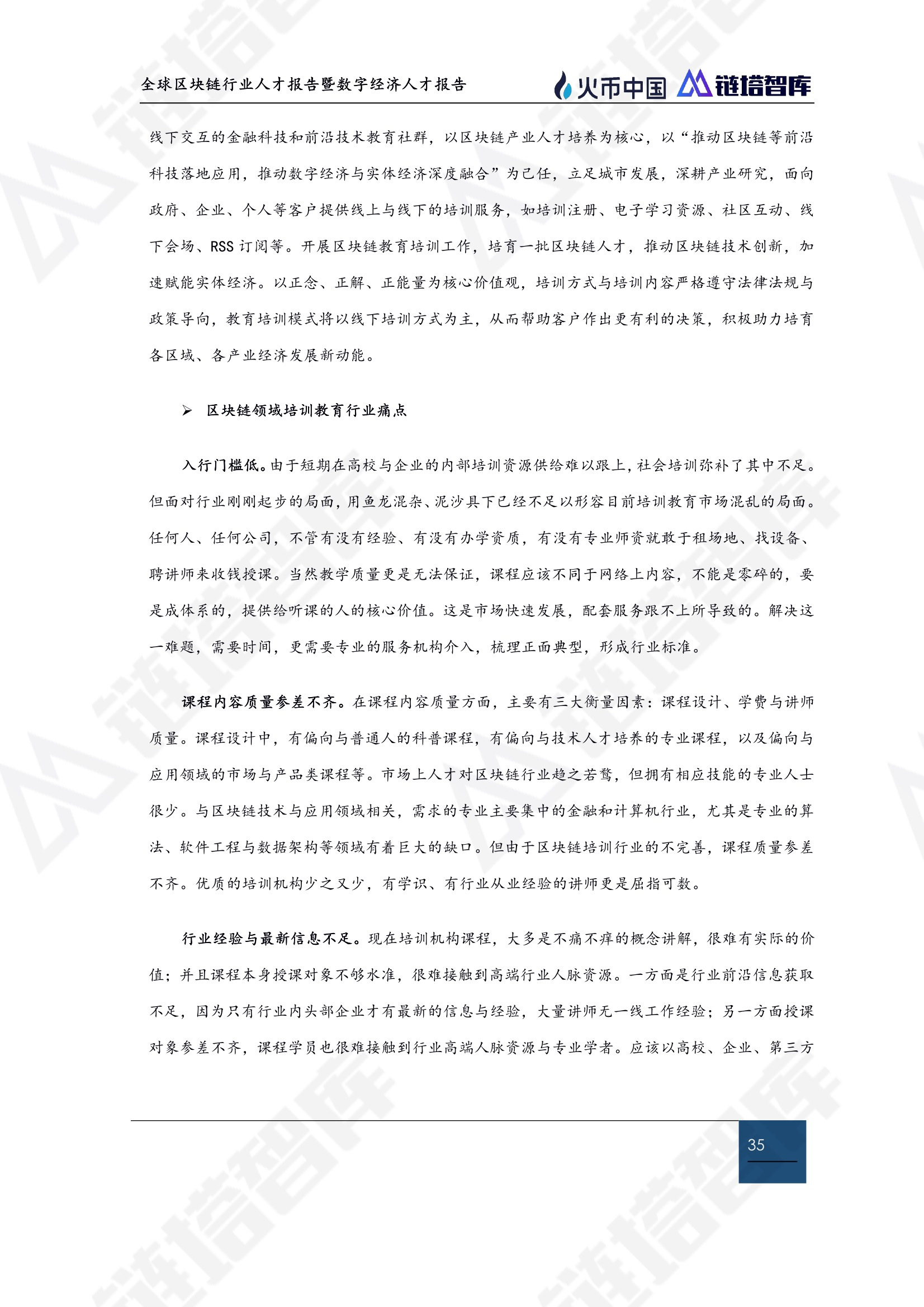 区块链技术