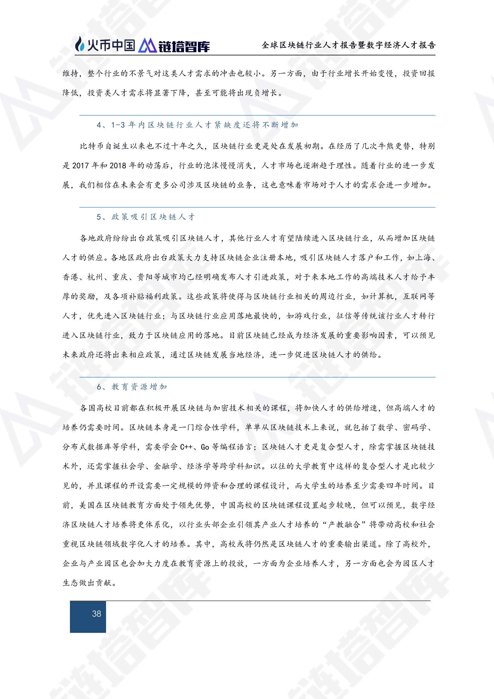 区块链技术