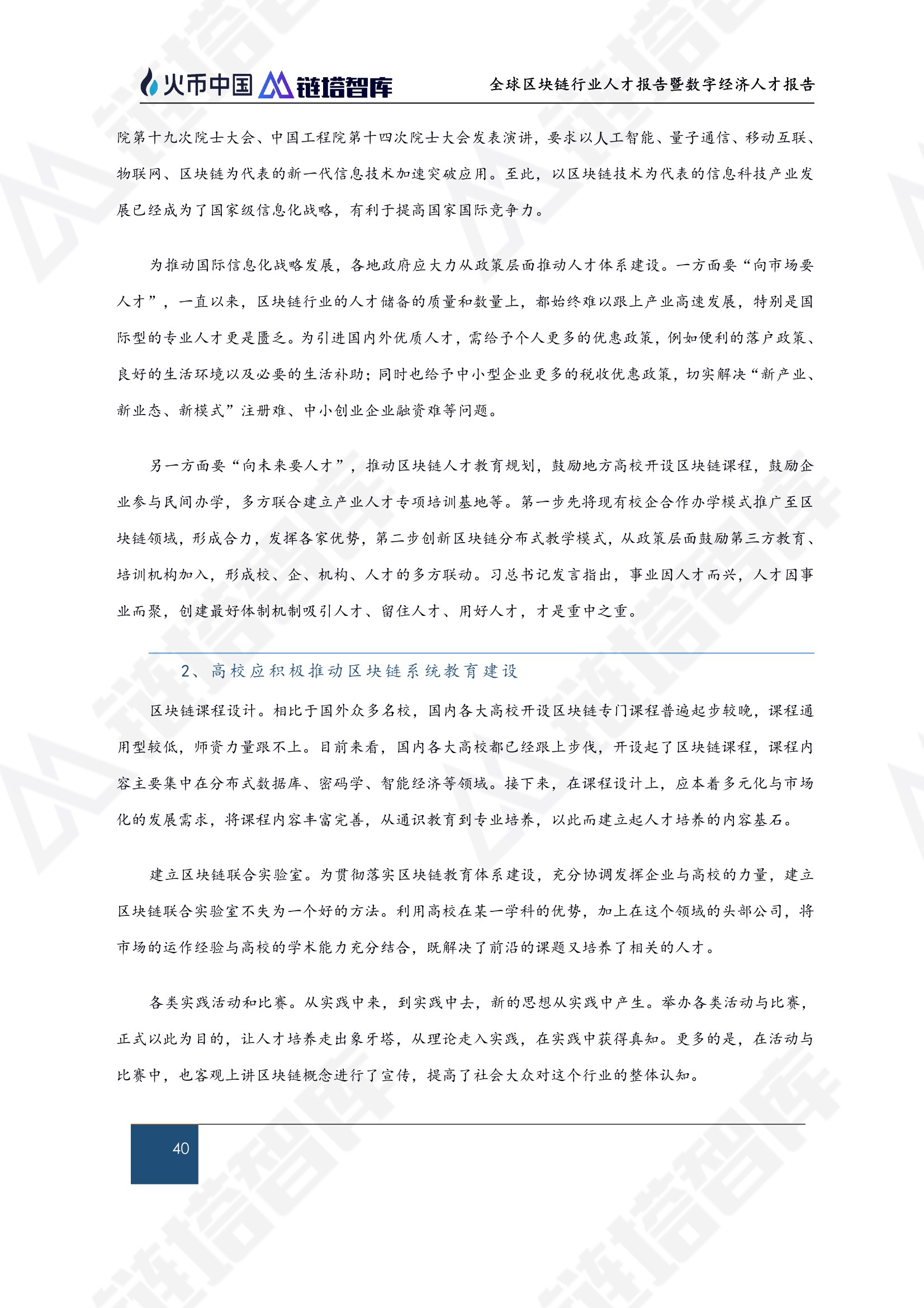 区块链技术