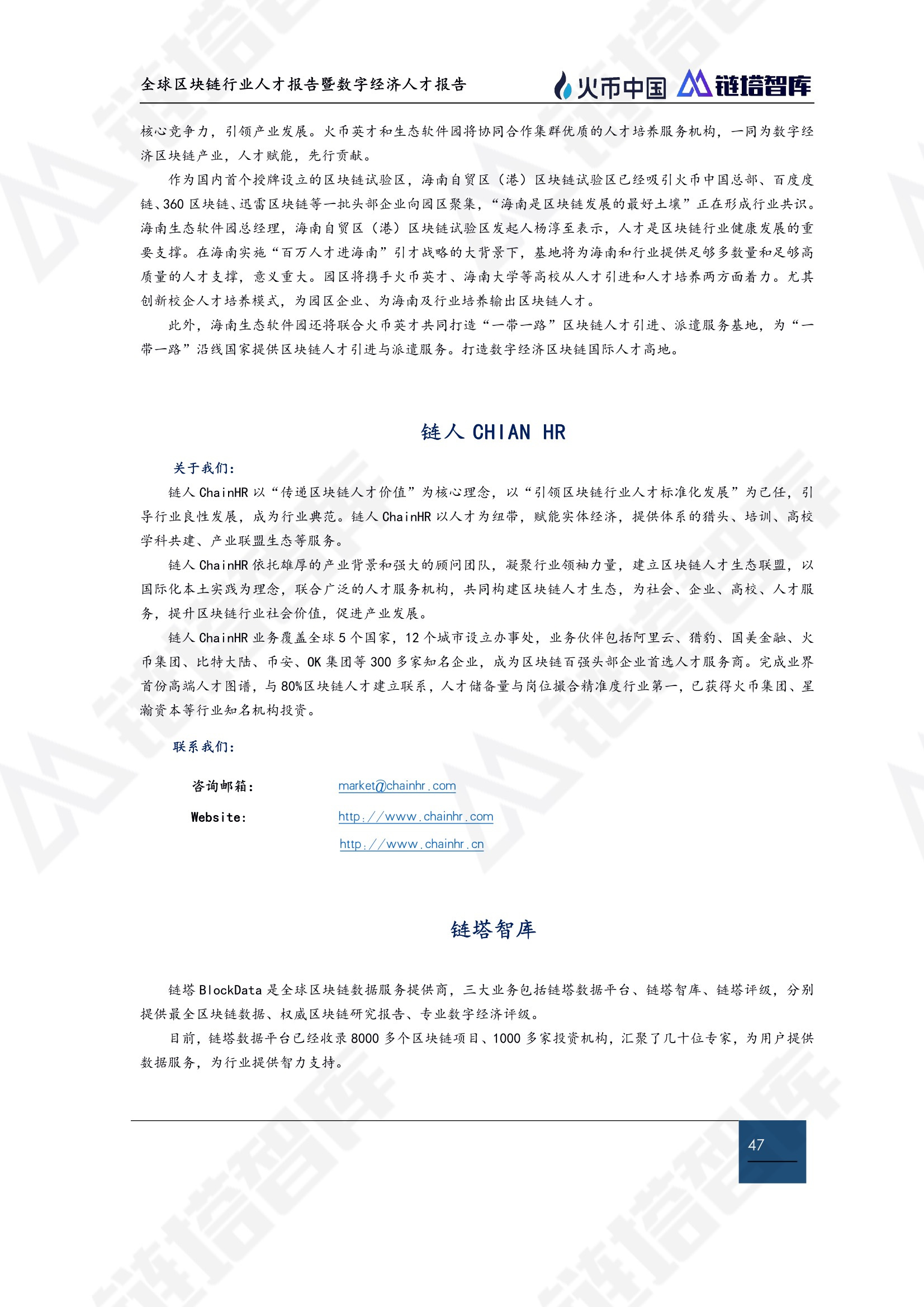 区块链技术