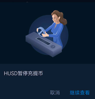 火币稳定币