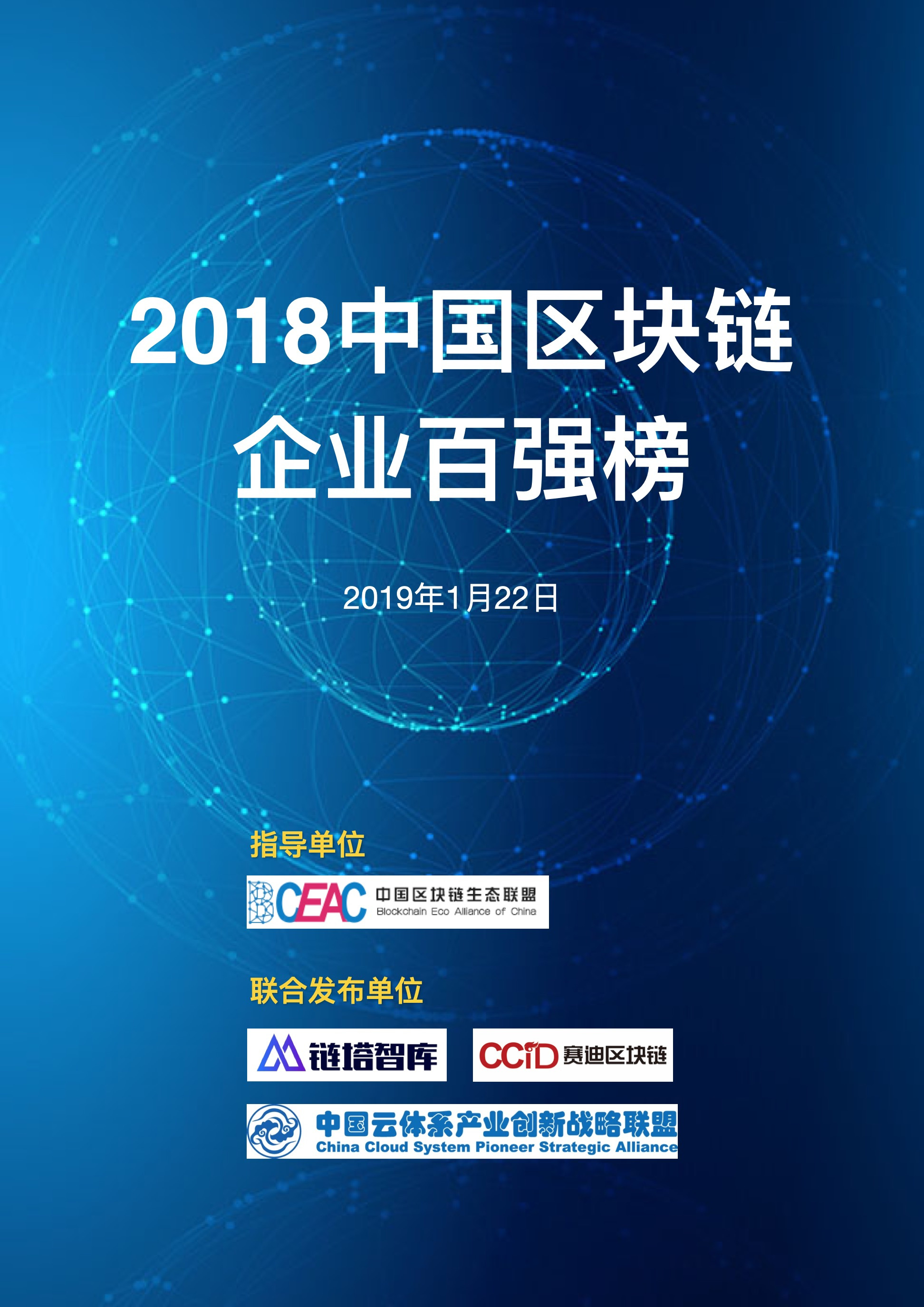 区块链技术