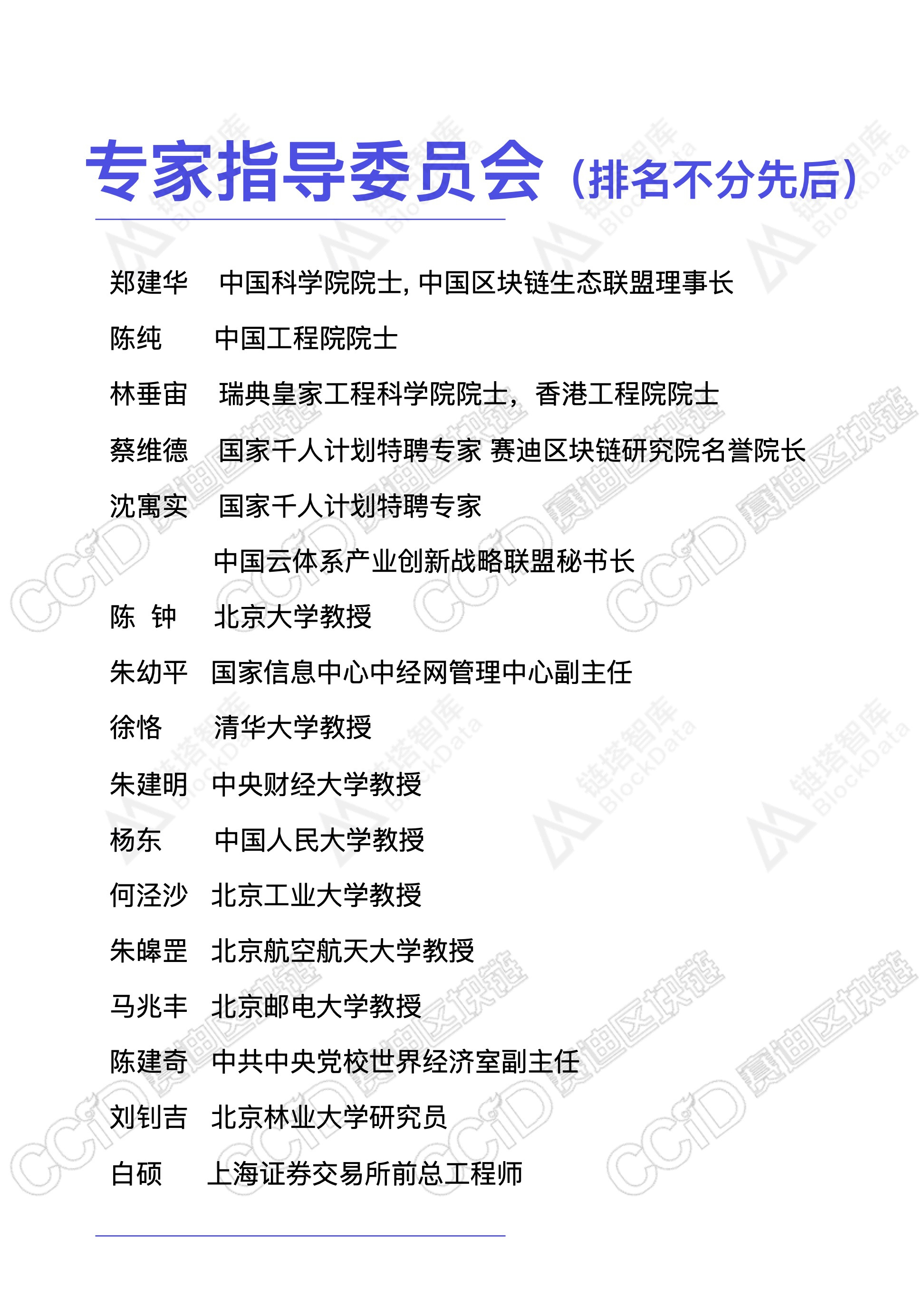 区块链技术