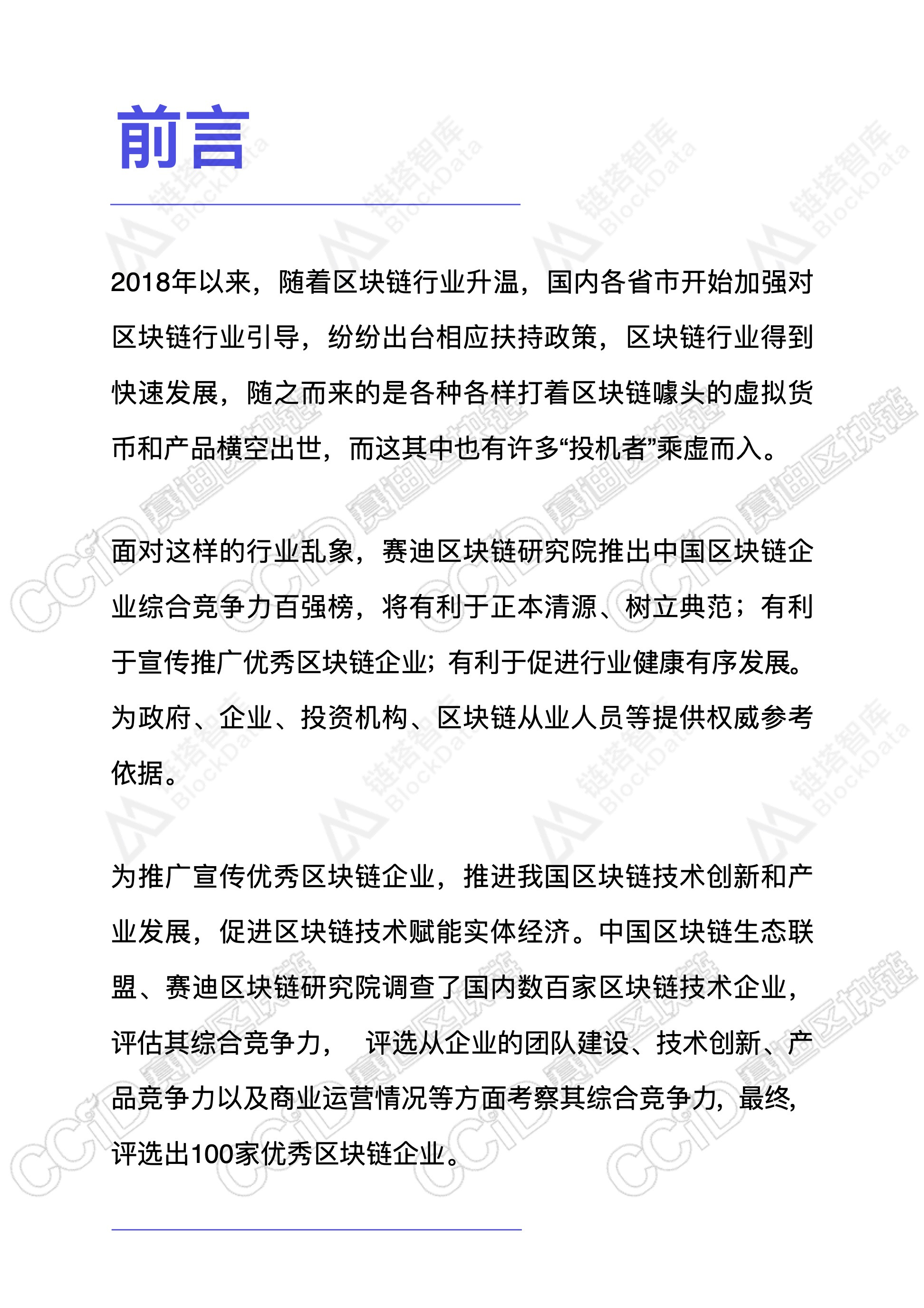 区块链技术