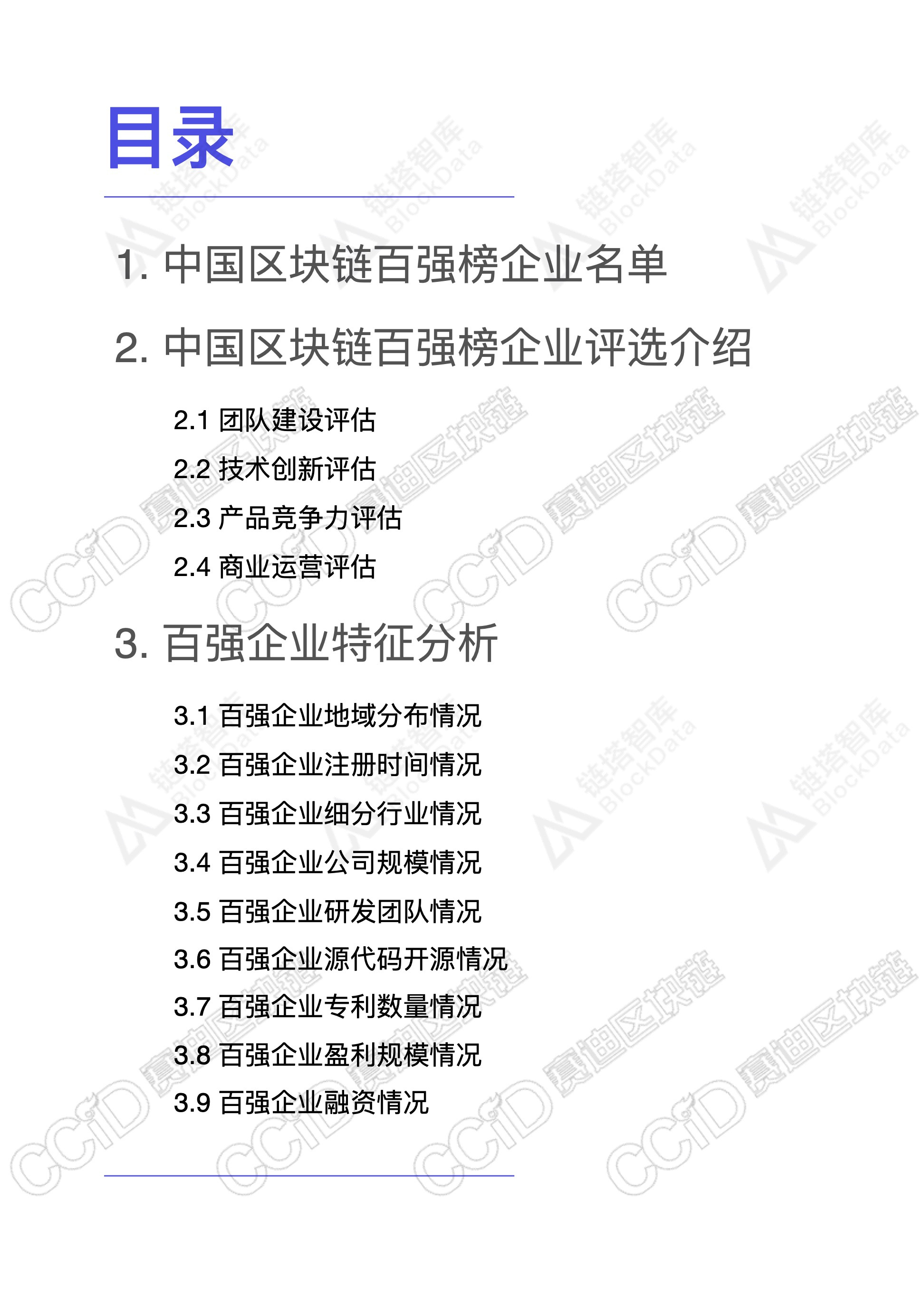 区块链技术