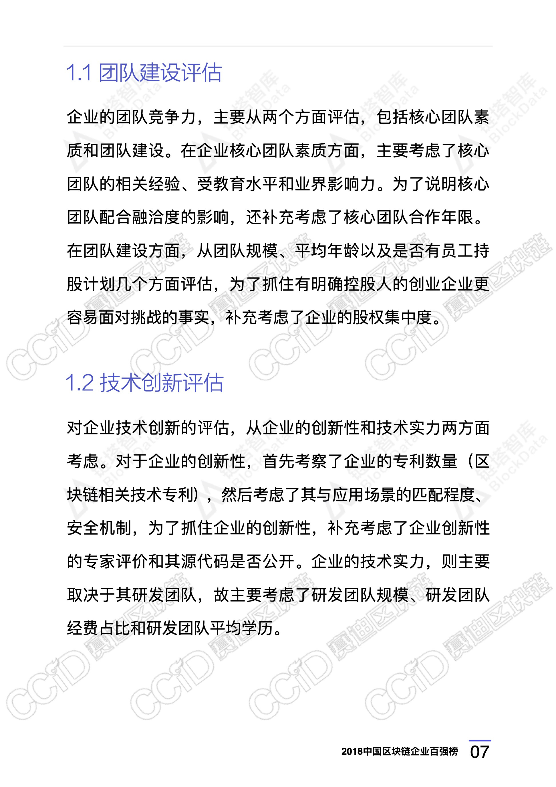 区块链技术