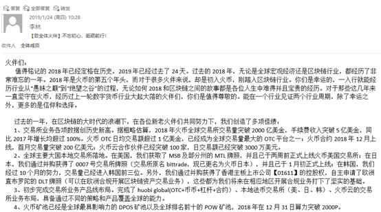 火币李林