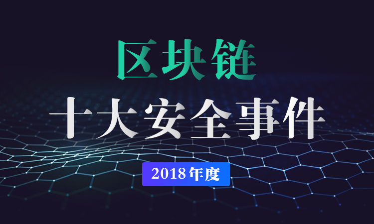 安全事件