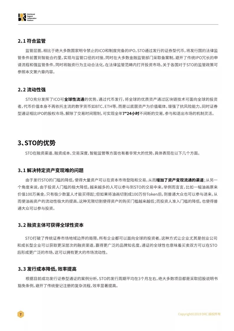 证券通证化