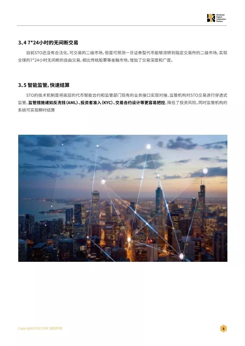 证券通证化