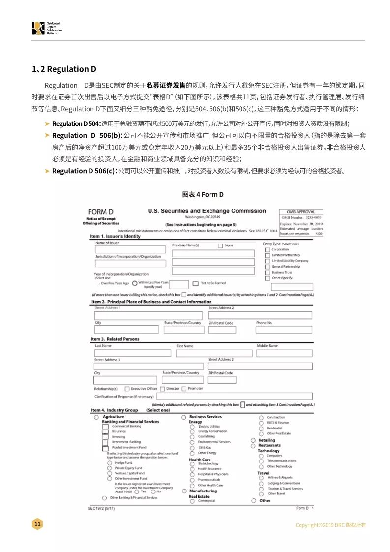 证券通证化