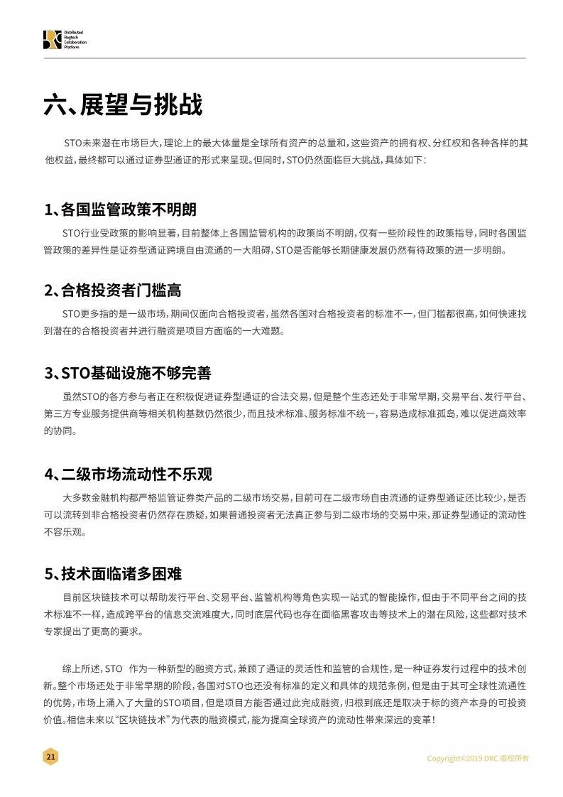 证券通证化