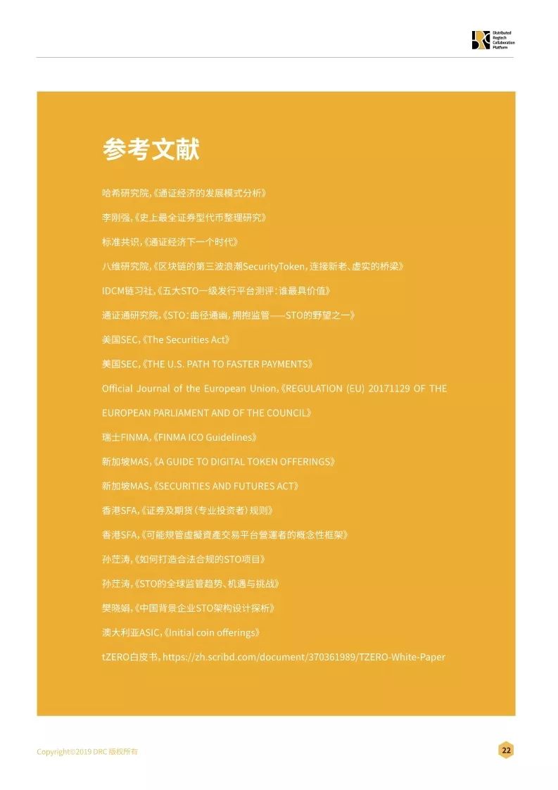 证券通证化