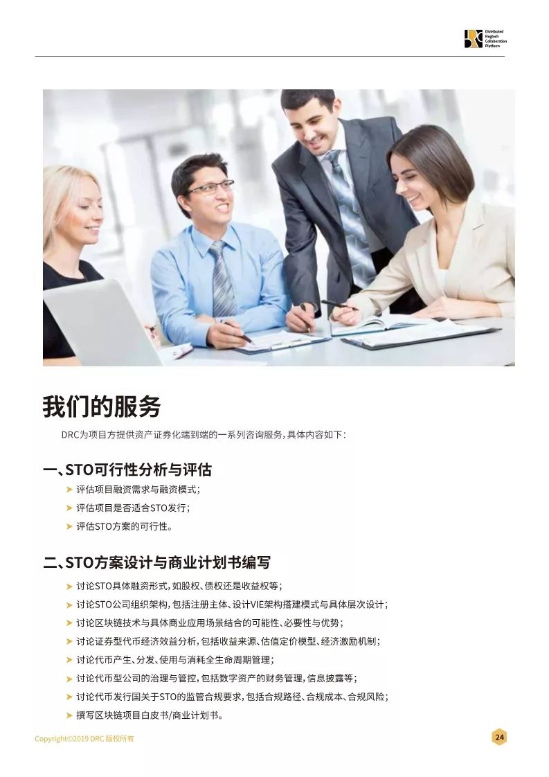 证券通证化