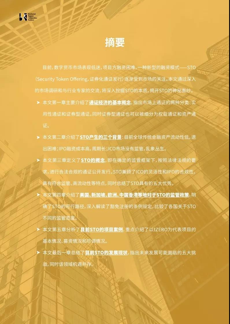 证券通证化